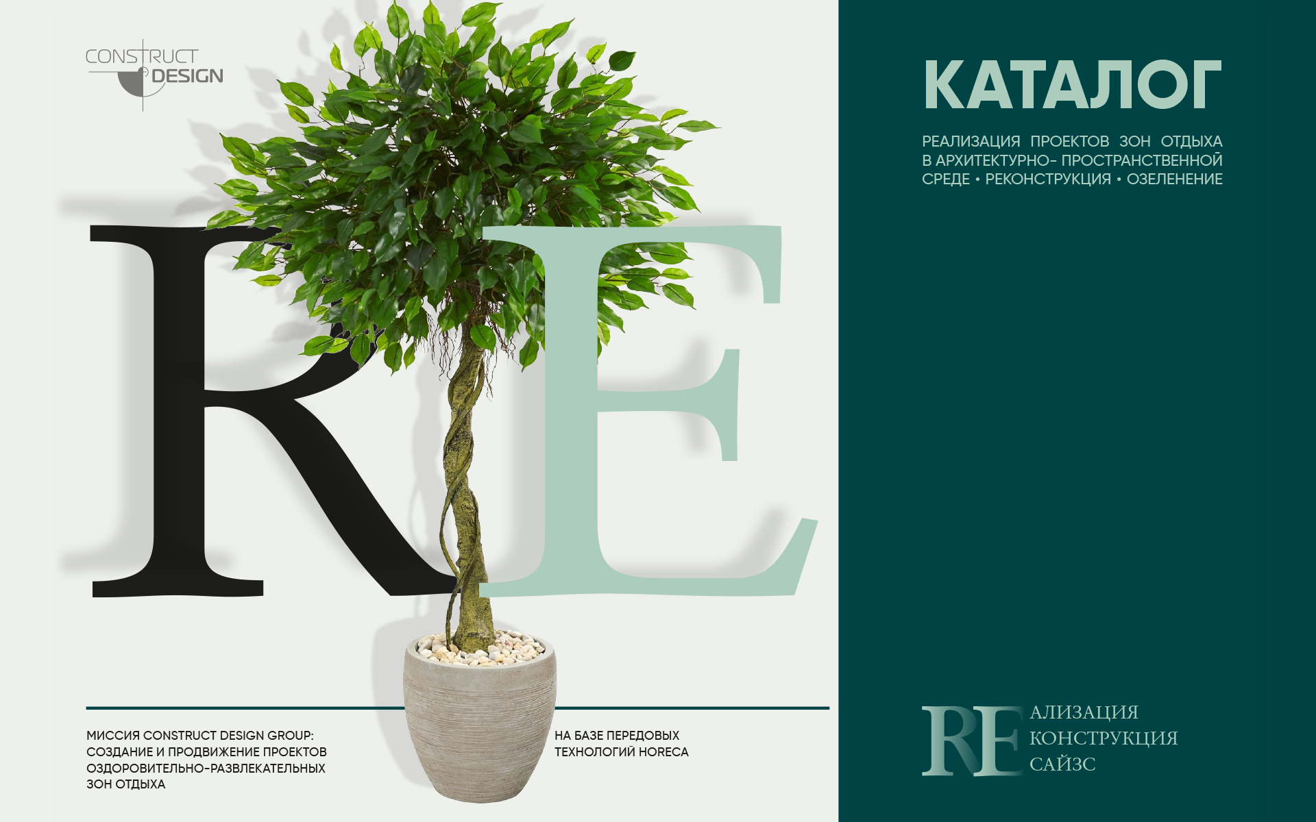 Каталог для Construct Design Group — Изображение №1 — Брендинг, Графика на Dprofile