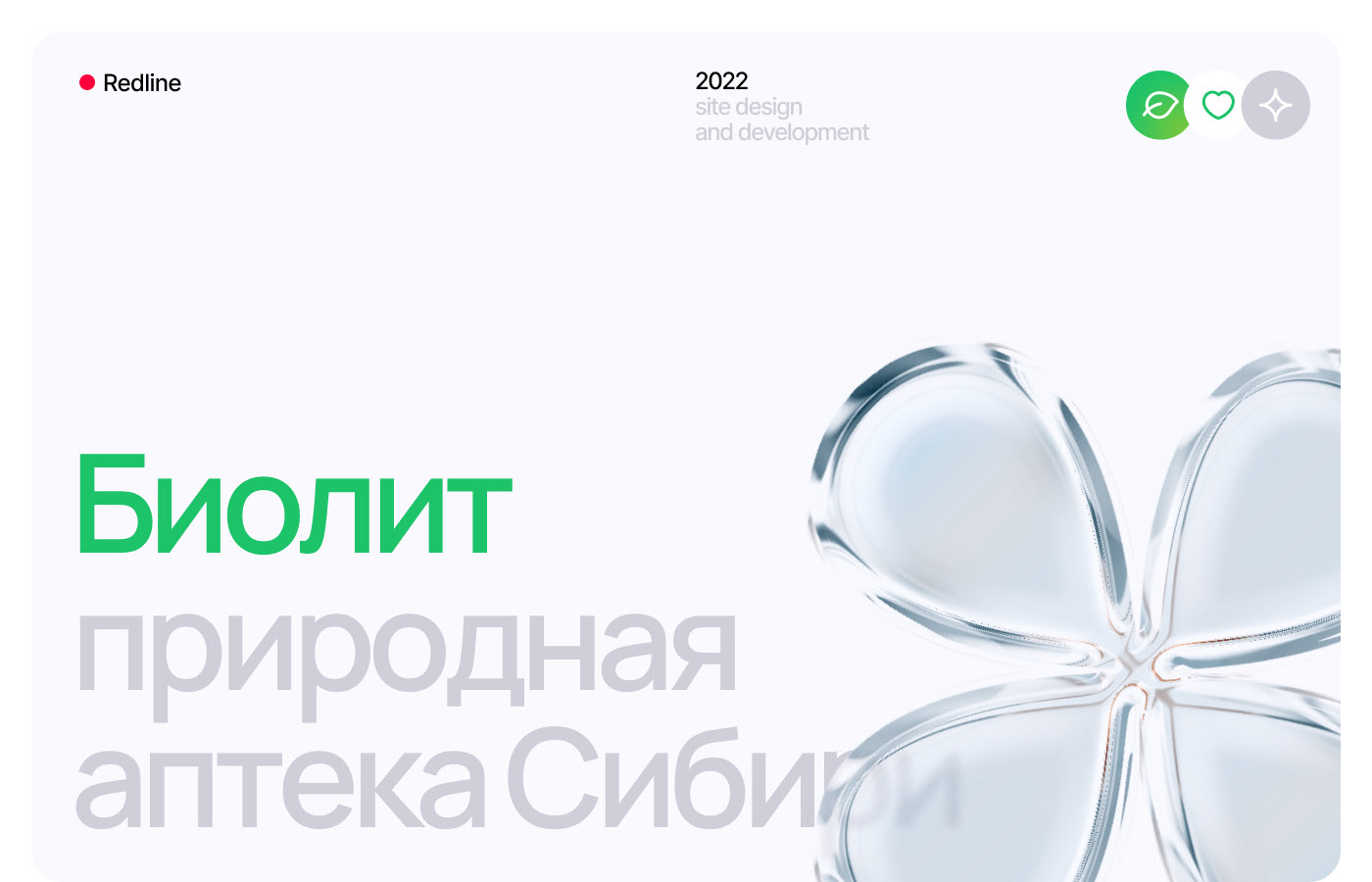 Биолит — Изображение №1 — Интерфейсы на Dprofile