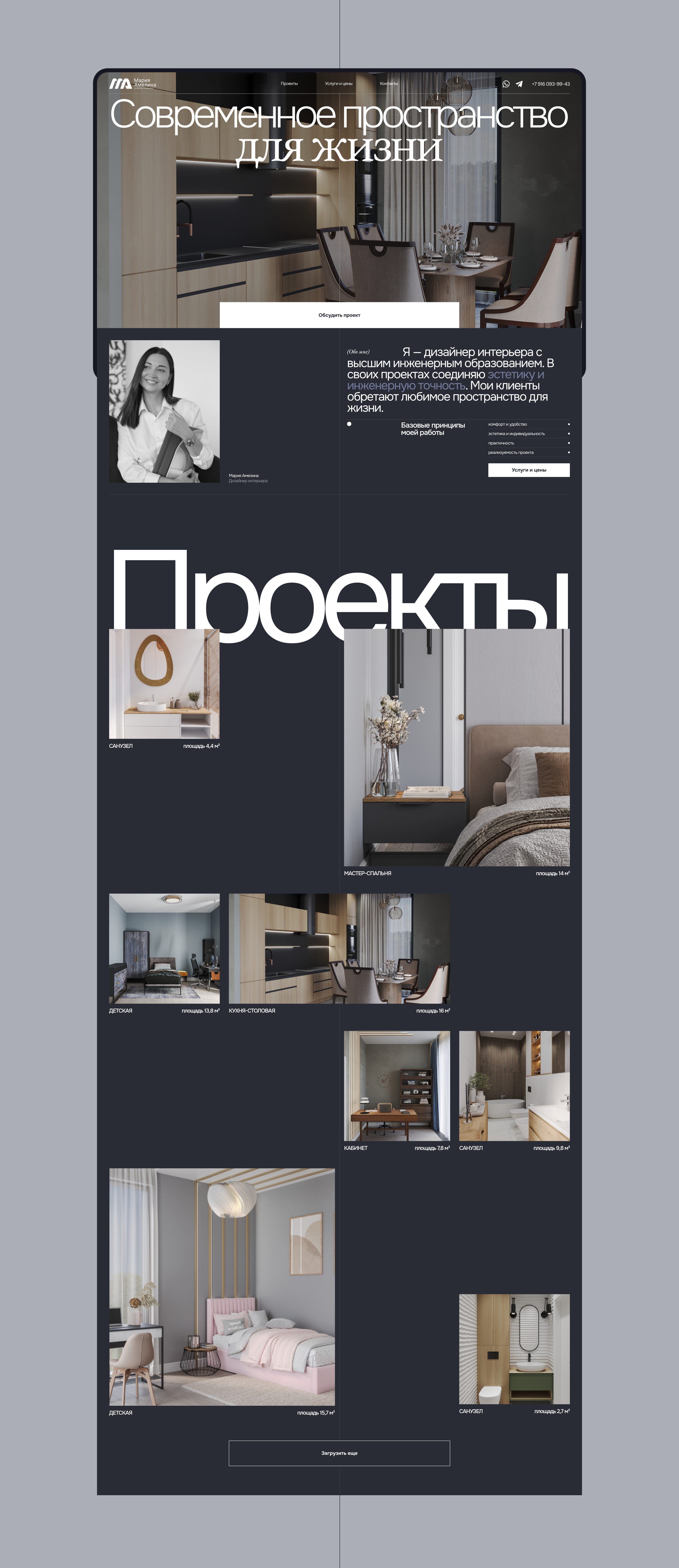 Website for interior designer Maria Amelina — Изображение №3 — Интерфейсы, Анимация на Dprofile