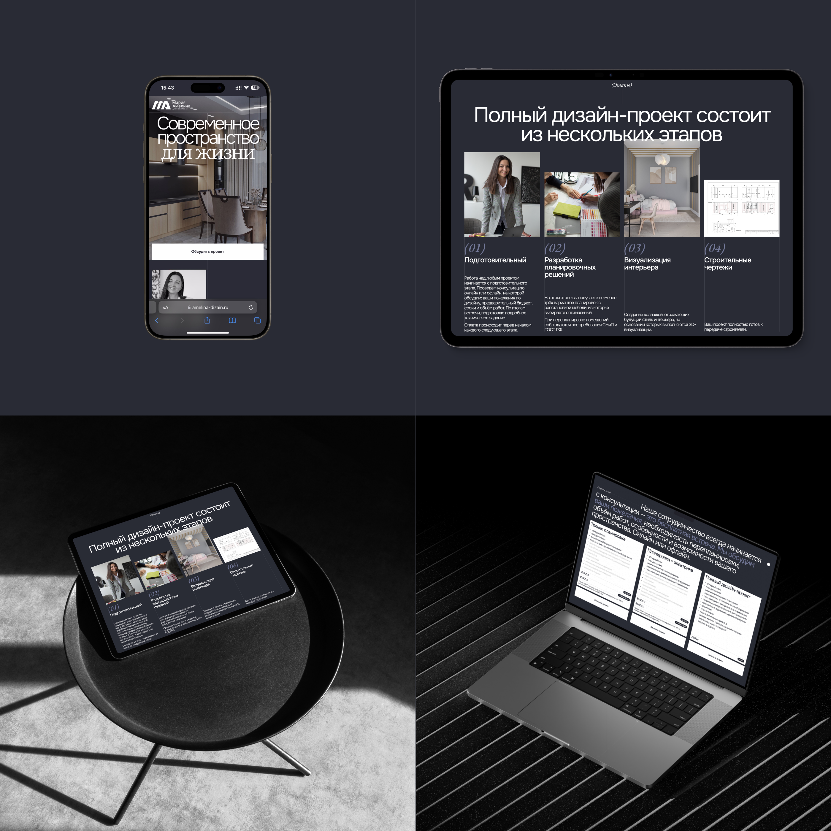 Website for interior designer Maria Amelina — Изображение №4 — Интерфейсы, Анимация на Dprofile