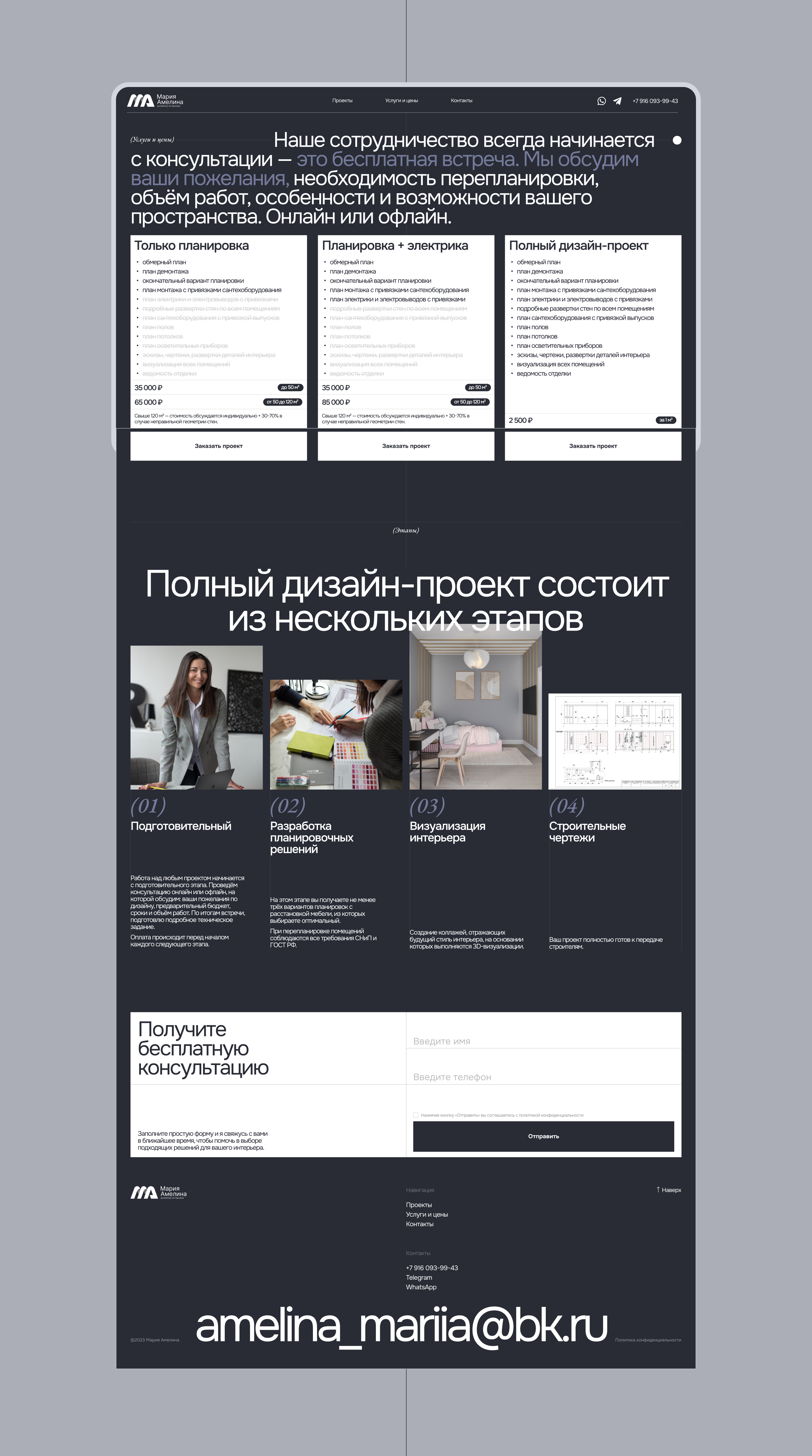 Website for interior designer Maria Amelina — Изображение №6 — Интерфейсы, Анимация на Dprofile