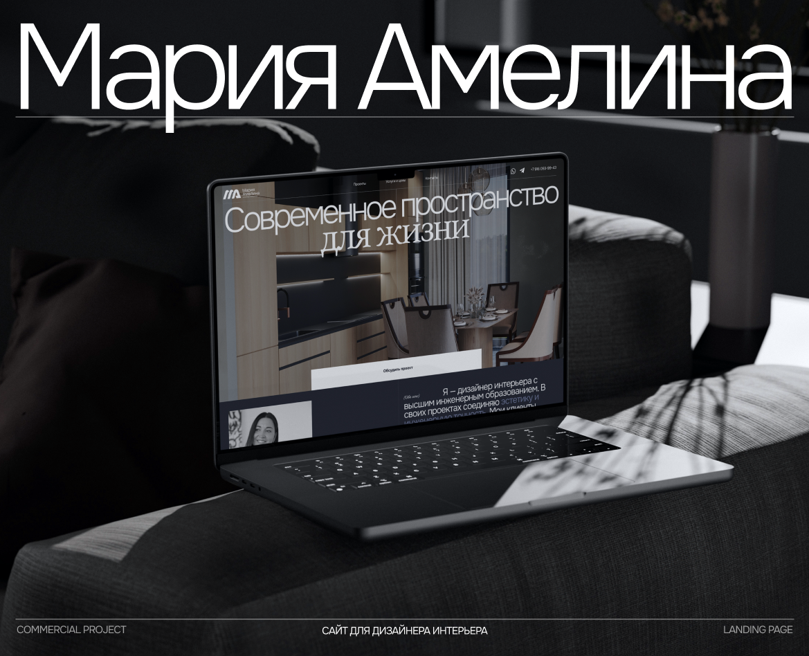 Website for interior designer Maria Amelina — Интерфейсы, Анимация на Dprofile