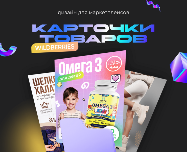 Карточки товаров: дизайн для маркетплейсов на Dprofile