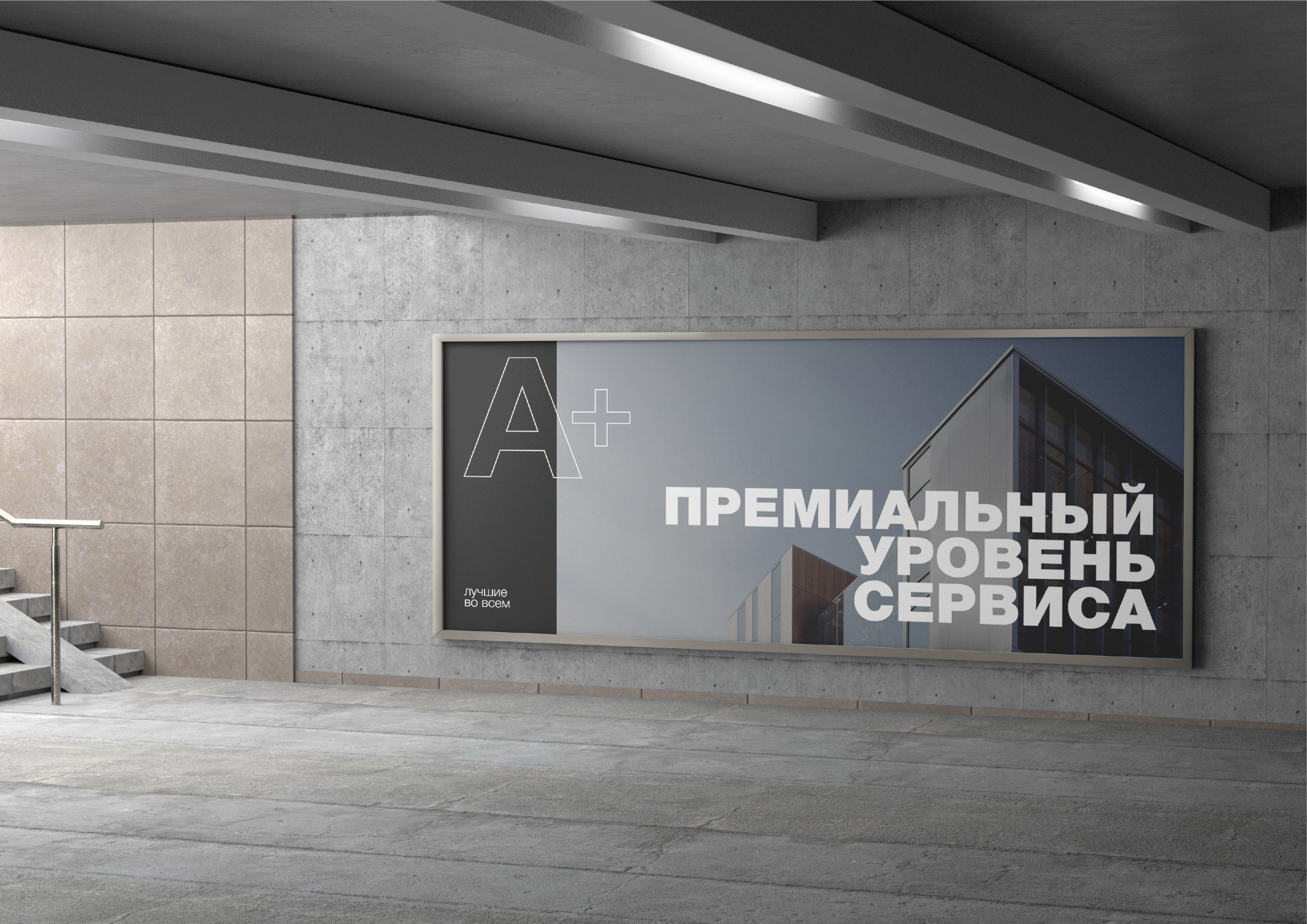 Фирменный стиль ЖК А+ — Изображение №9 — Брендинг, Маркетинг на Dprofile