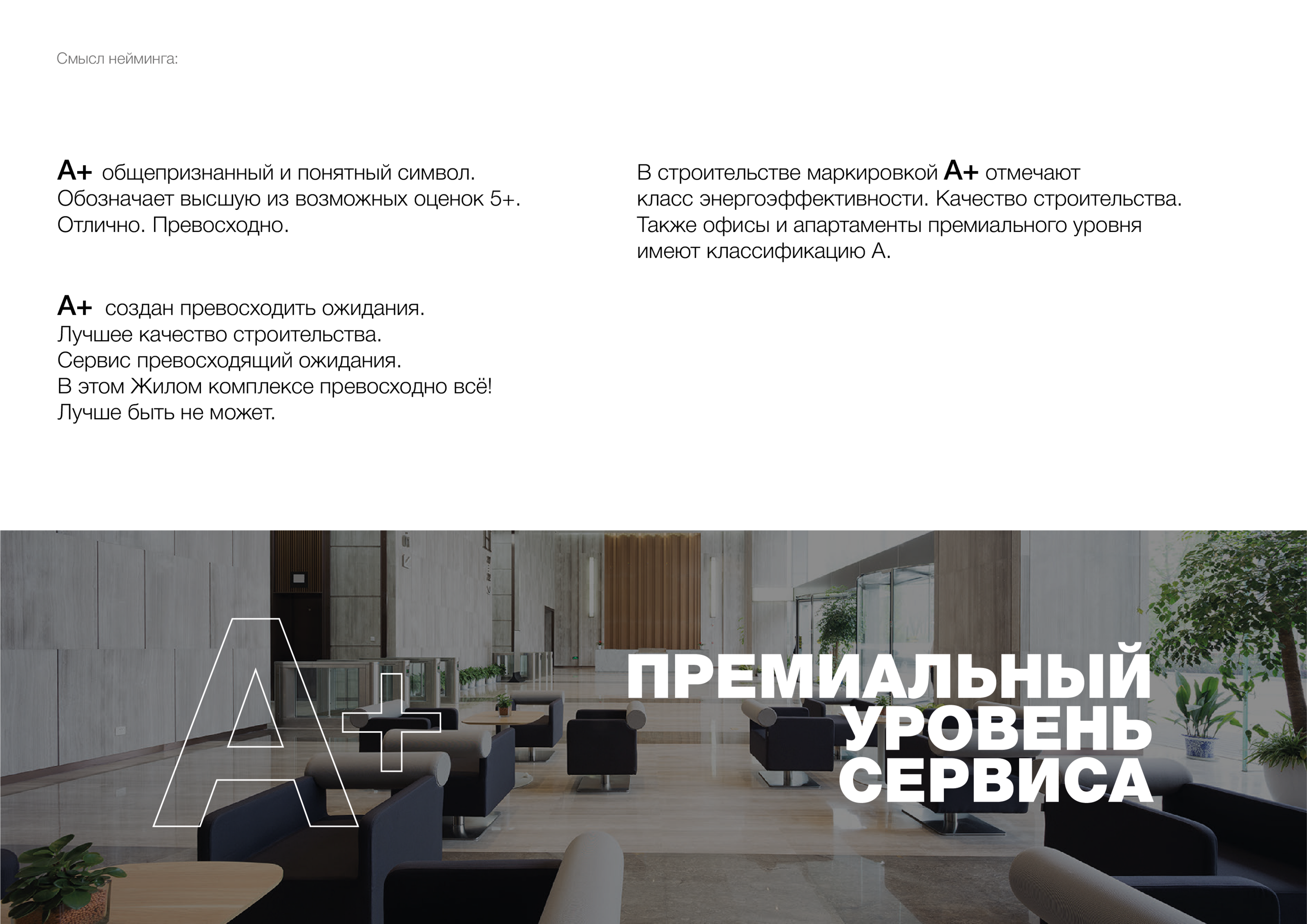 Фирменный стиль ЖК А+ — Изображение №1 — Брендинг, Маркетинг на Dprofile