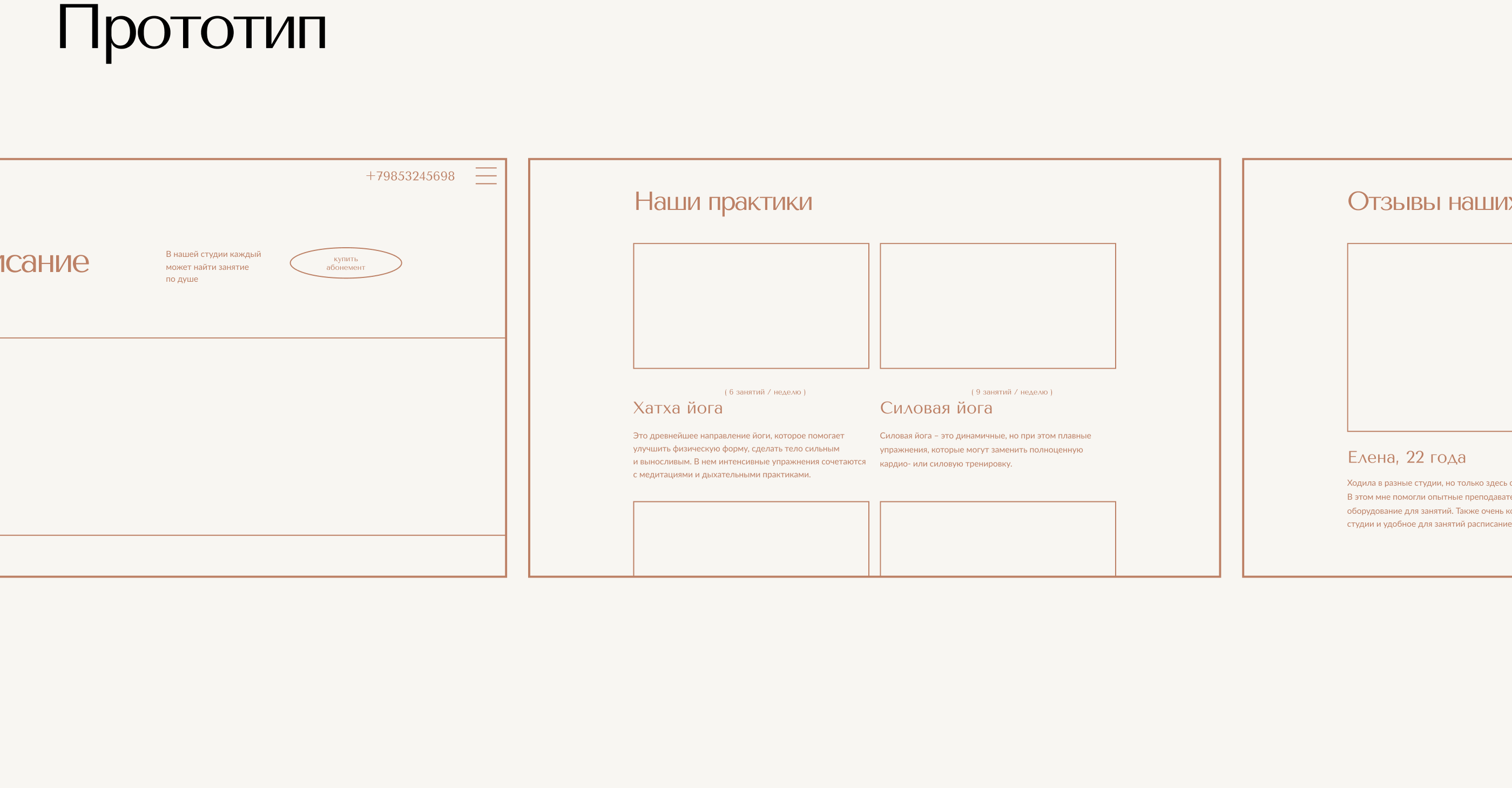 Лендинг для студии йоги | Landing page yoga studio — Изображение №4 — Интерфейсы на Dprofile
