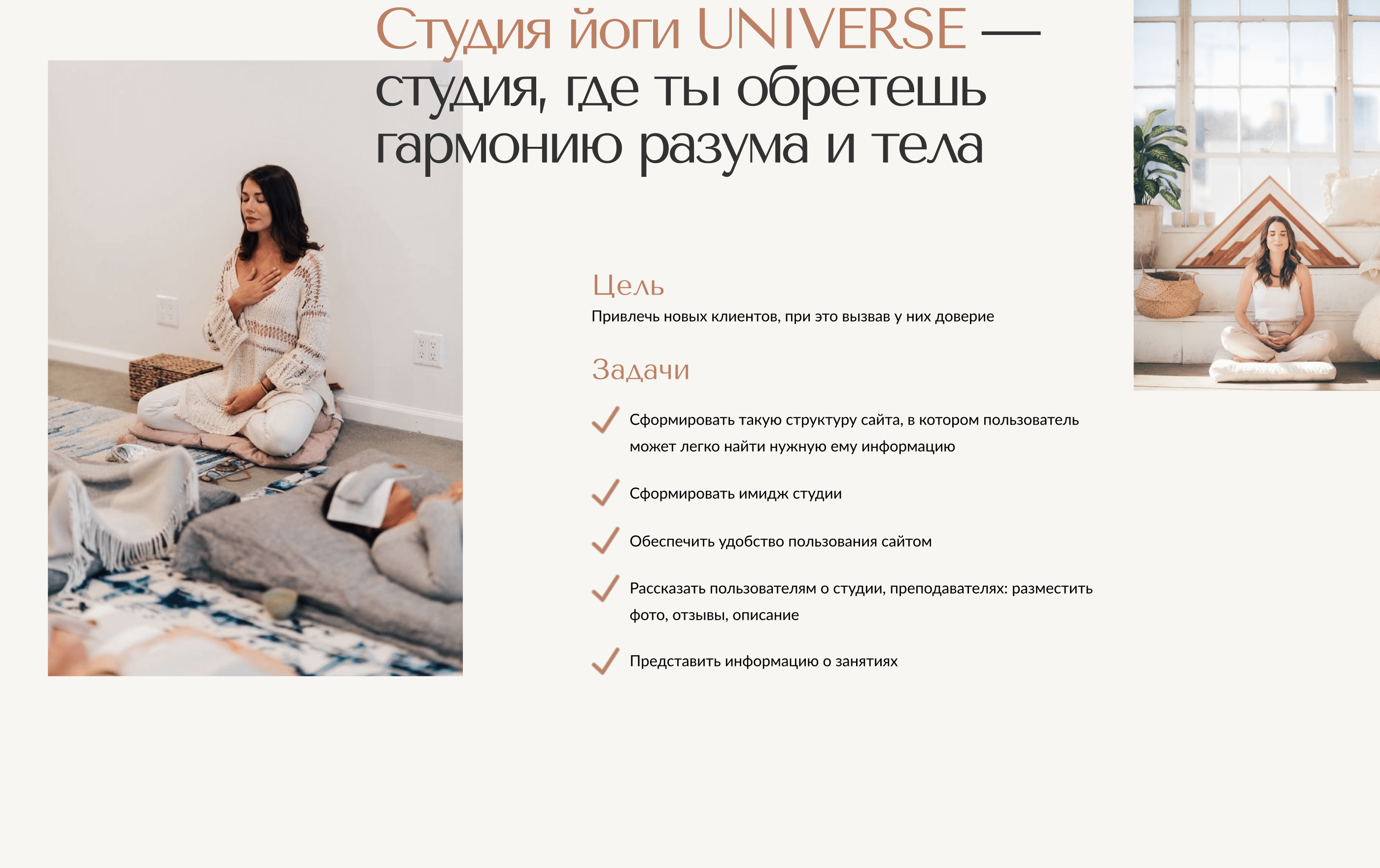 Лендинг для студии йоги | Landing page yoga studio — Изображение №2 — Интерфейсы на Dprofile