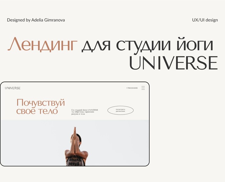 Лендинг для студии йоги | Landing page yoga studio на Dprofile