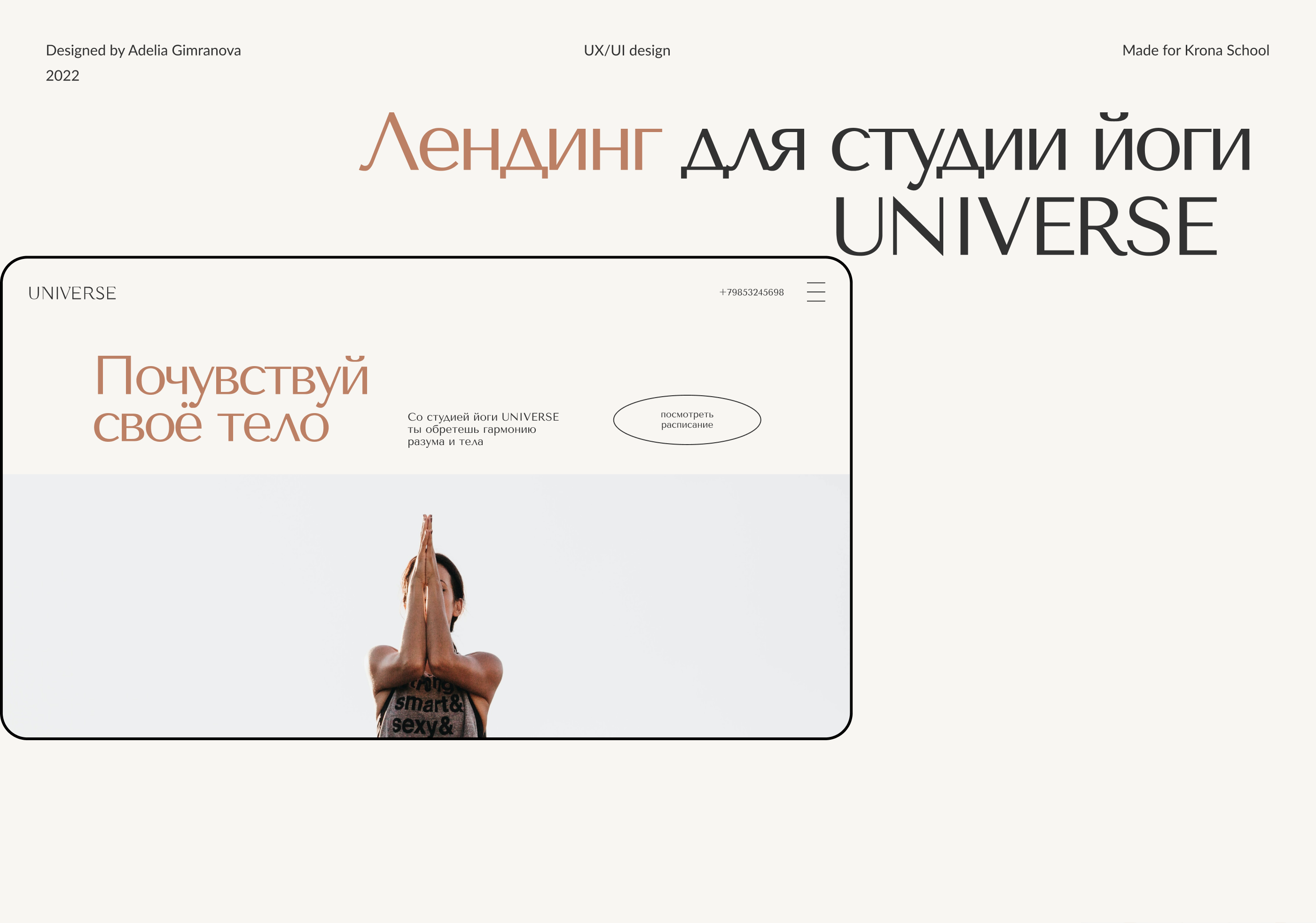 Лендинг для студии йоги | Landing page yoga studio — Изображение №1 — Интерфейсы на Dprofile