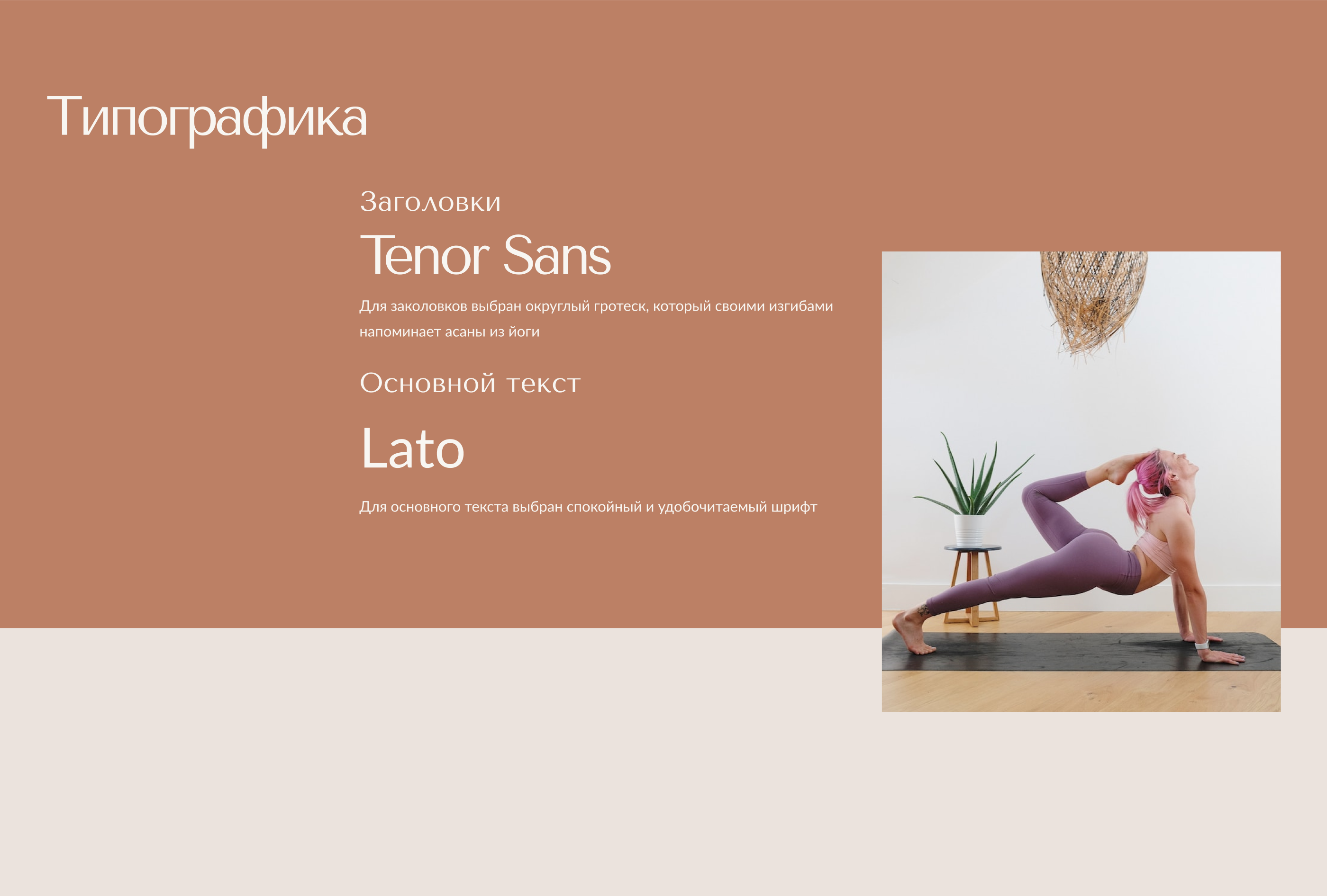 Лендинг для студии йоги | Landing page yoga studio — Изображение №6 — Интерфейсы на Dprofile