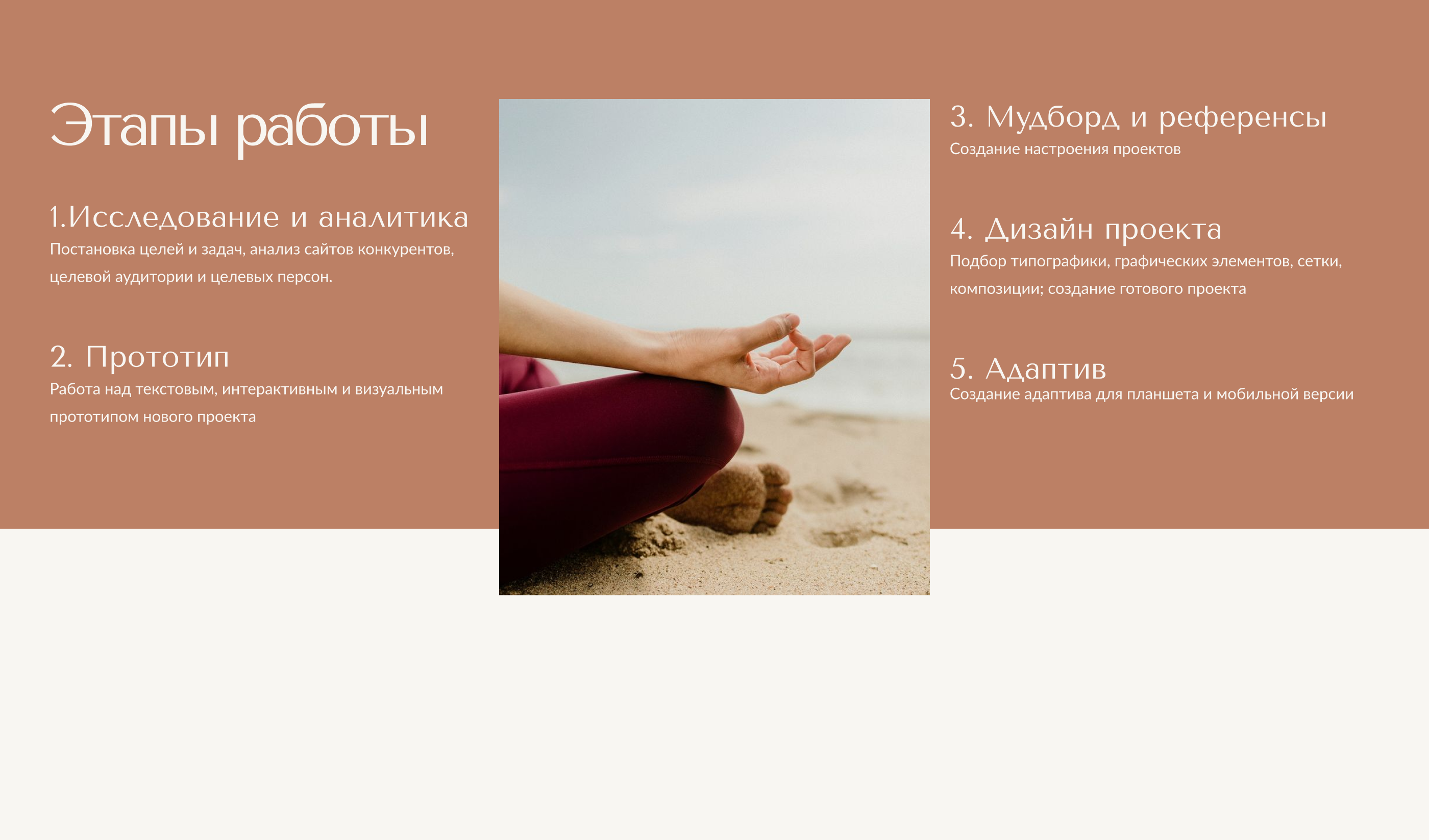 Лендинг для студии йоги | Landing page yoga studio — Изображение №3 — Интерфейсы на Dprofile