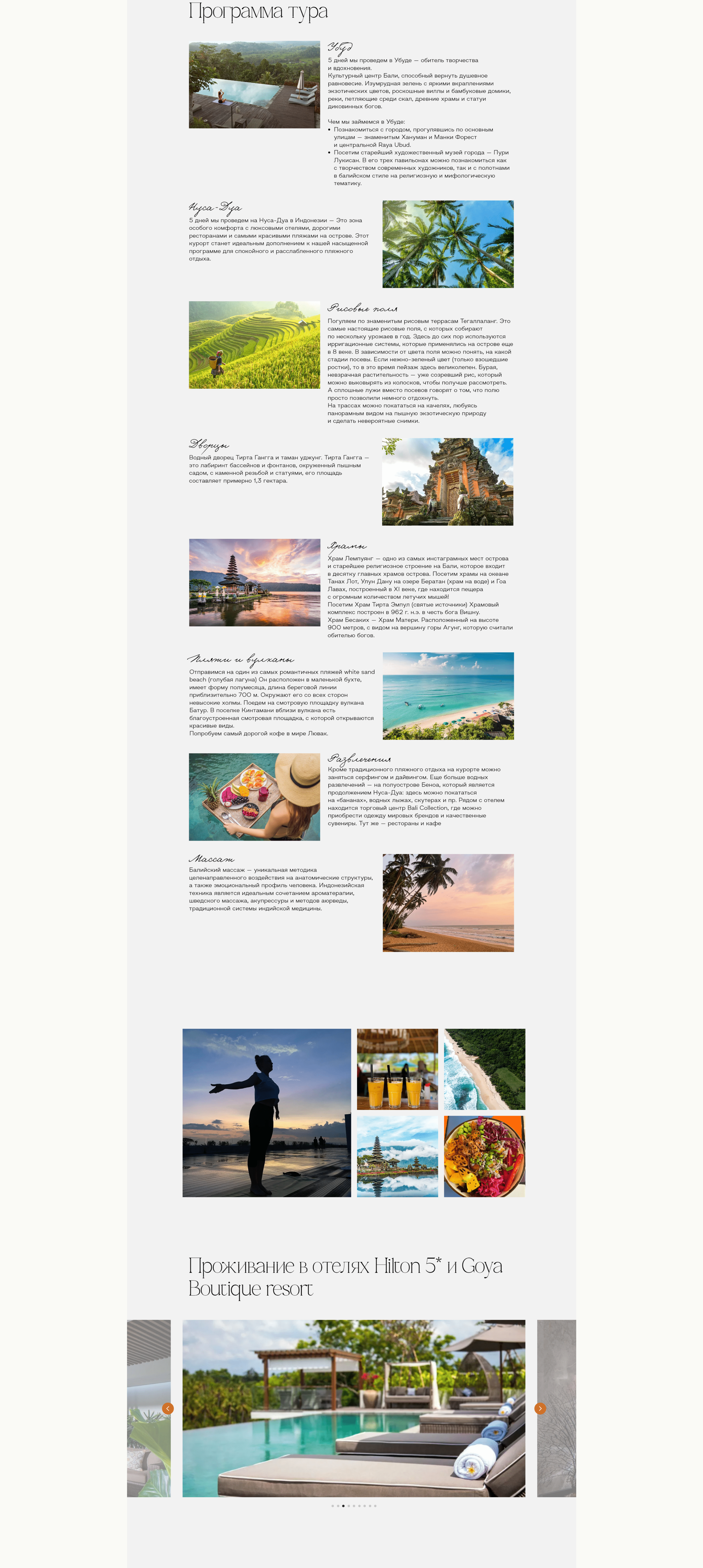 Лендинг йога-тура на Бали / Yoga tour — Изображение №6 — Интерфейсы на Dprofile
