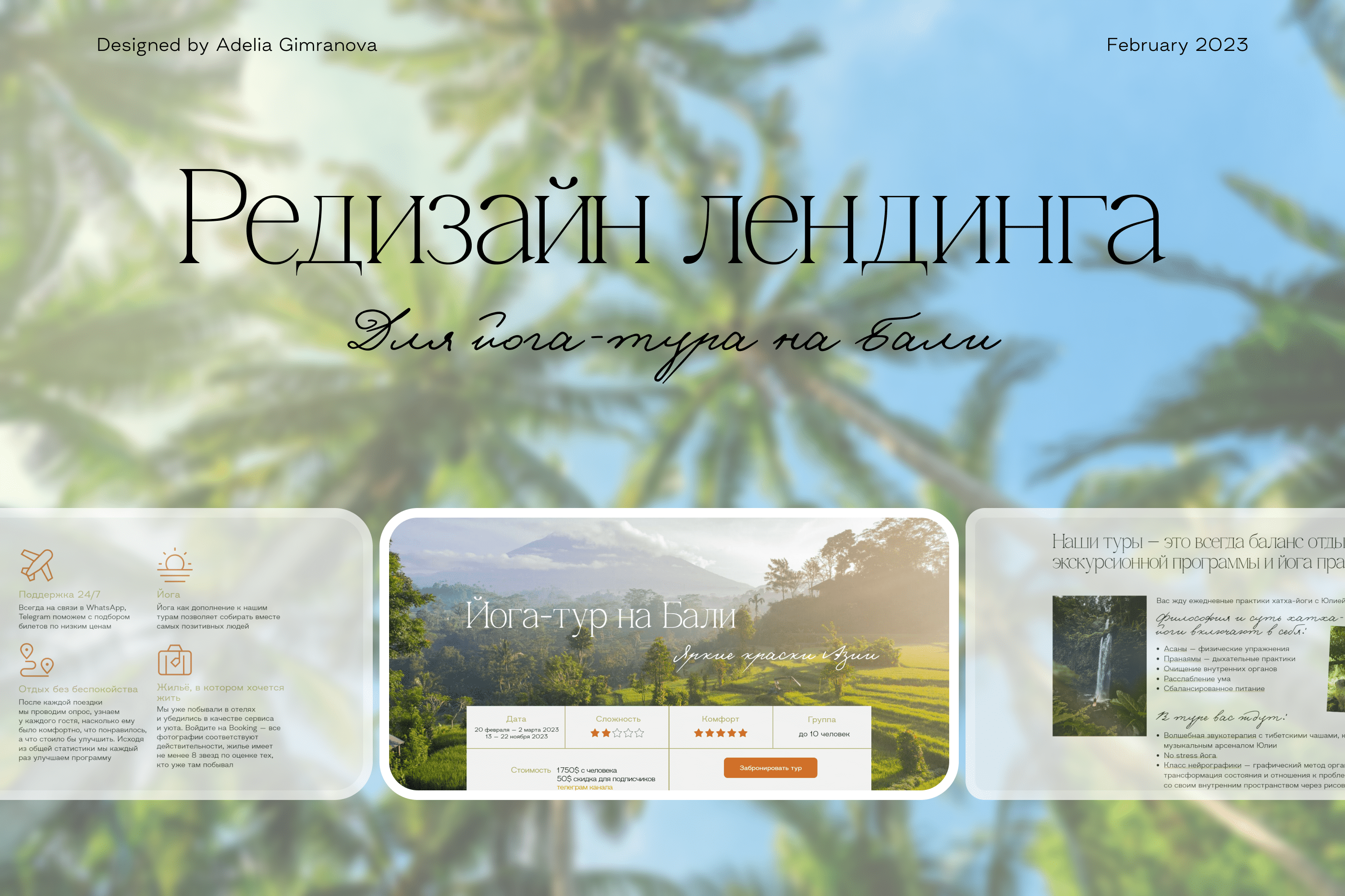 Лендинг йога-тура на Бали / Yoga tour — Изображение №1 — Интерфейсы на Dprofile