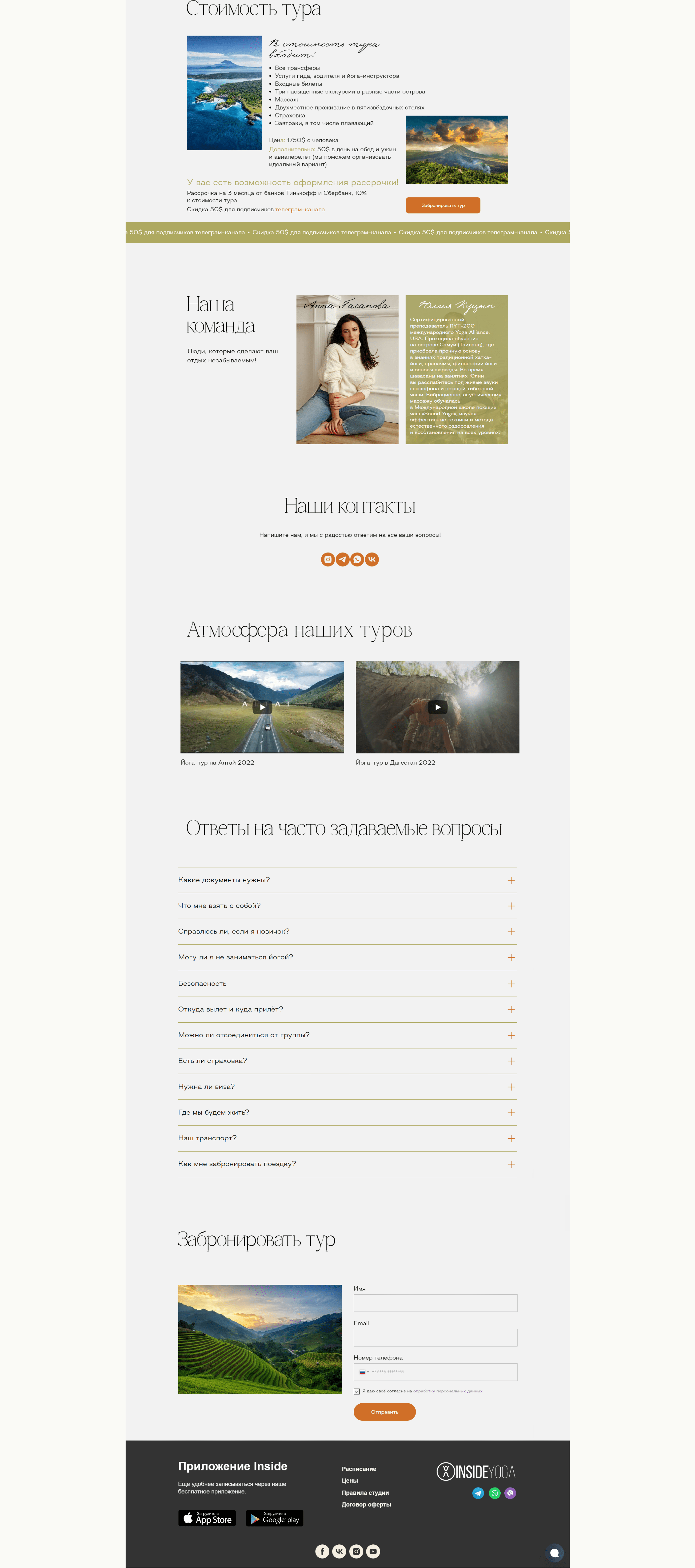 Лендинг йога-тура на Бали / Yoga tour — Изображение №7 — Интерфейсы на Dprofile