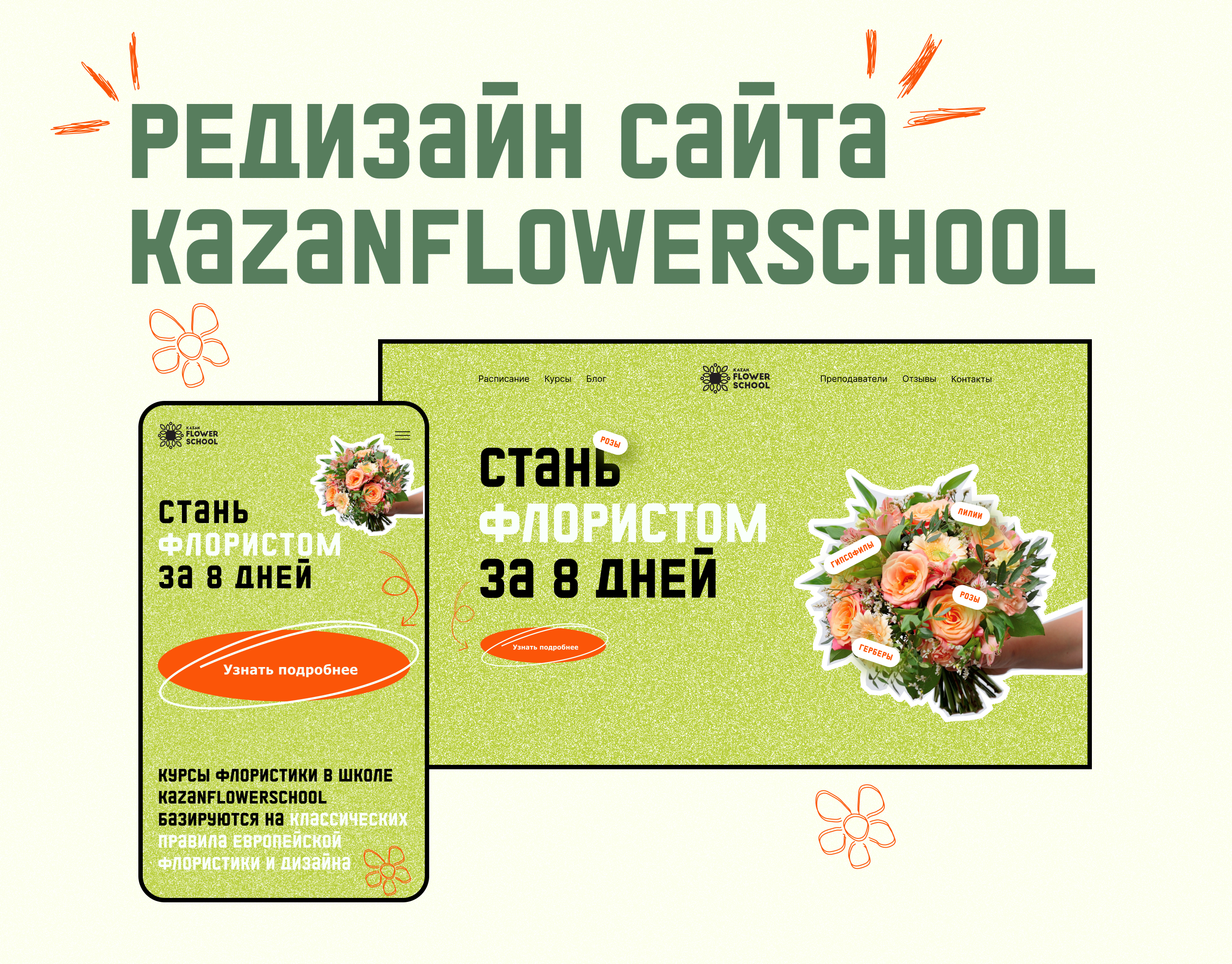 Landing page for the courses website | Лендинг — Изображение №1 — Интерфейсы на Dprofile
