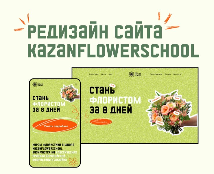 Landing page for the courses website | Лендинг на Dprofile