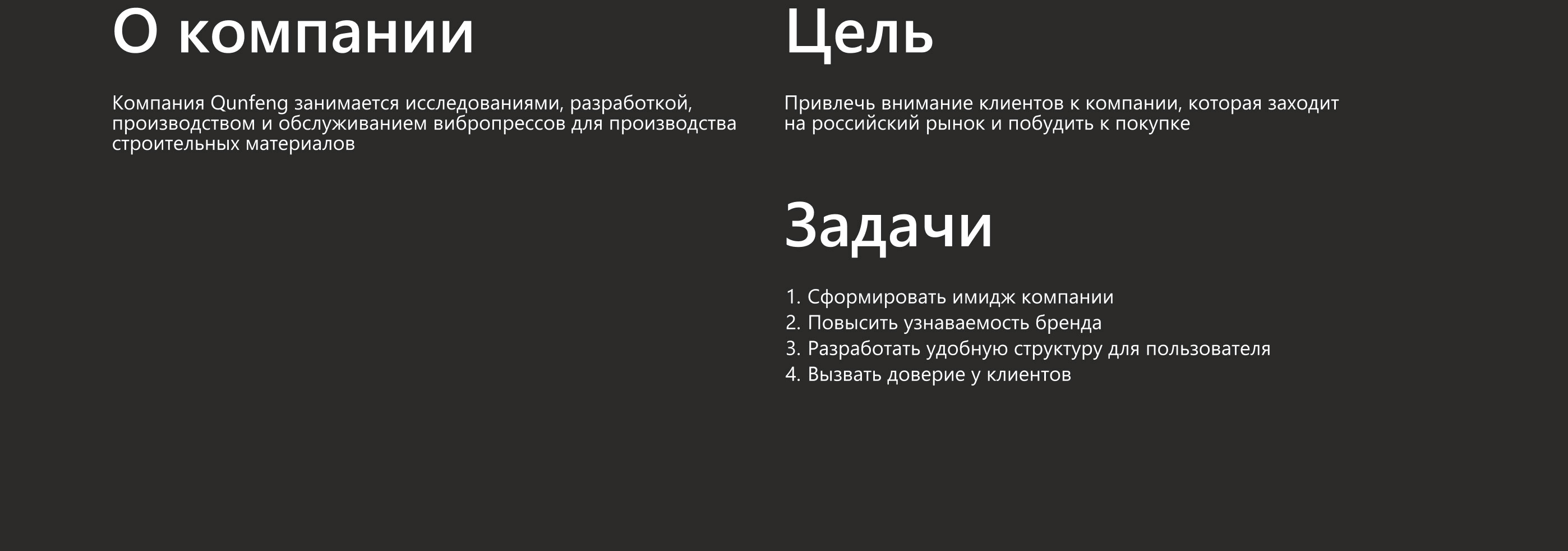 Лендинг для производства бетоноформовочного оборудования — Изображение №2 — Интерфейсы на Dprofile