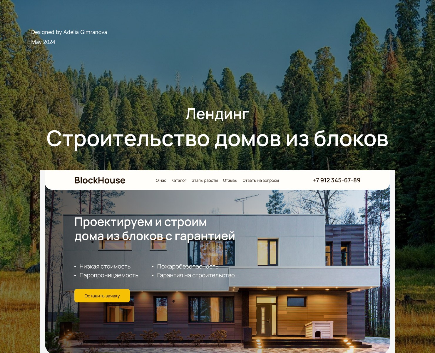 Лендинг - строительство домов из блоков на Dprofile