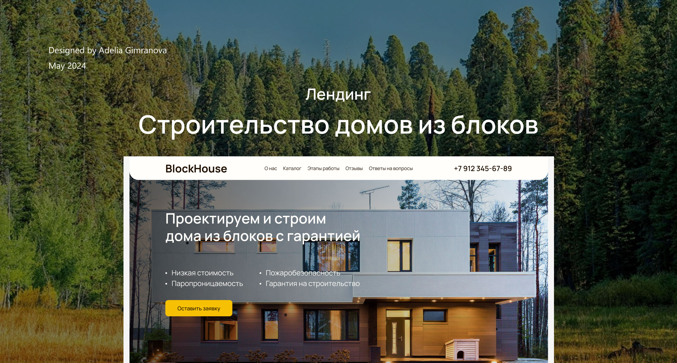 Лендинг - строительство домов из блоков — Изображение №1 — Интерфейсы на Dprofile