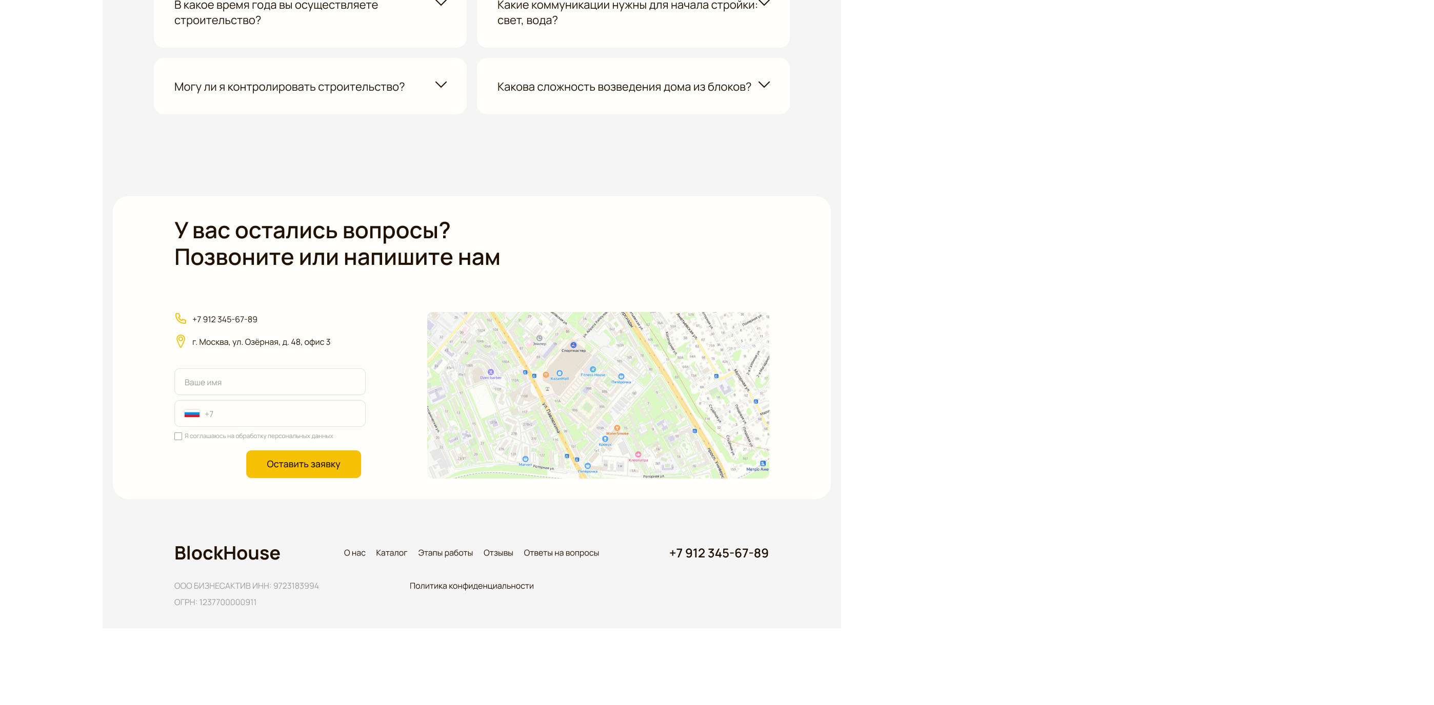 Лендинг - строительство домов из блоков — Изображение №6 — Интерфейсы на Dprofile