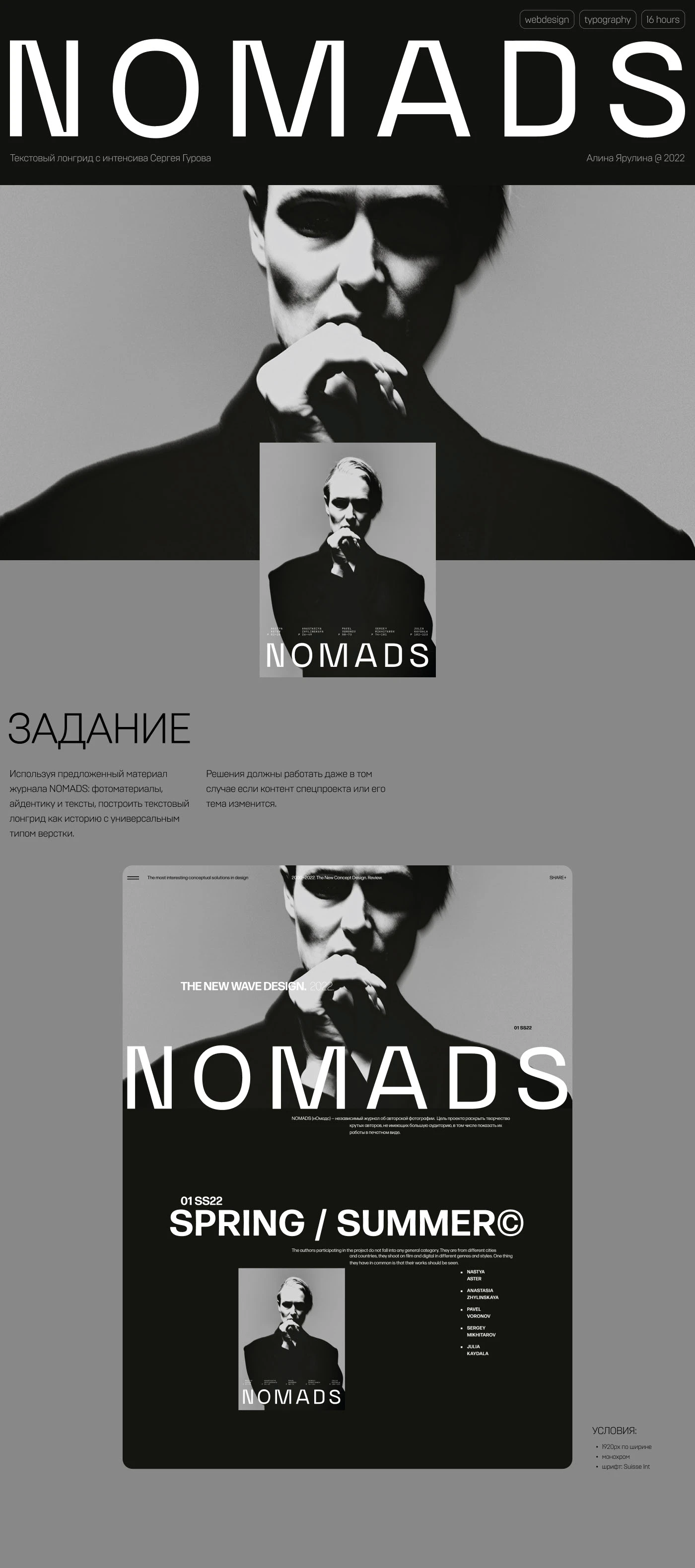 Nomads | Text longread — Изображение №1 — Интерфейсы, Графика на Dprofile