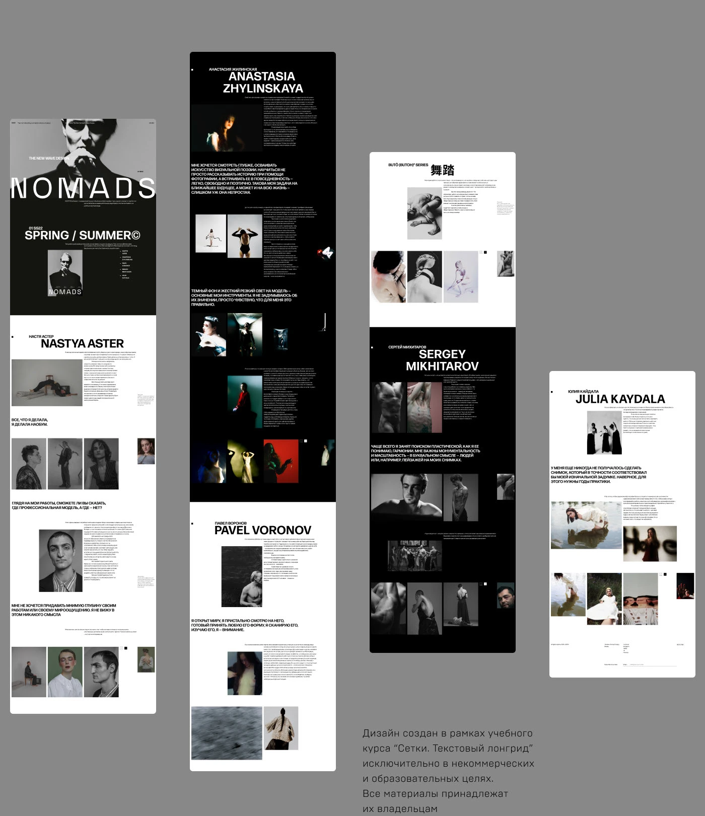 Nomads | Text longread — Изображение №4 — Интерфейсы, Графика на Dprofile
