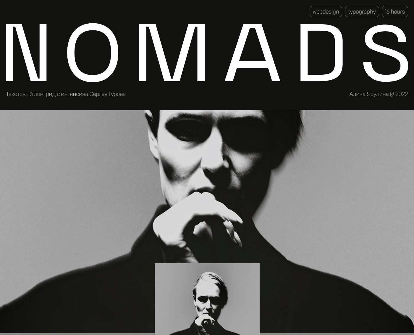 Nomads | Text longread — Интерфейсы, Графика на Dprofile