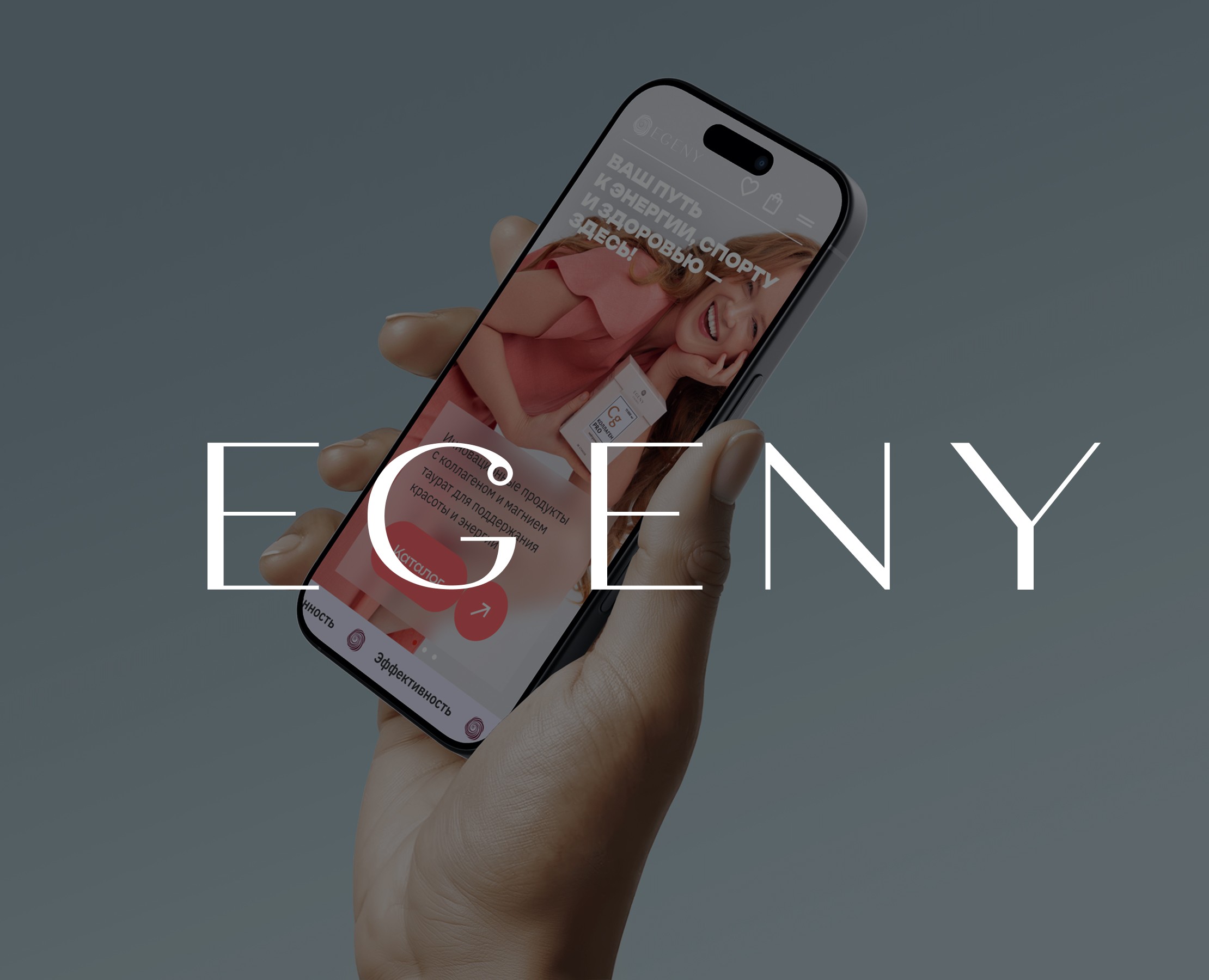 Egeny | Интернет-магазин — Интерфейсы, Брендинг на Dprofile