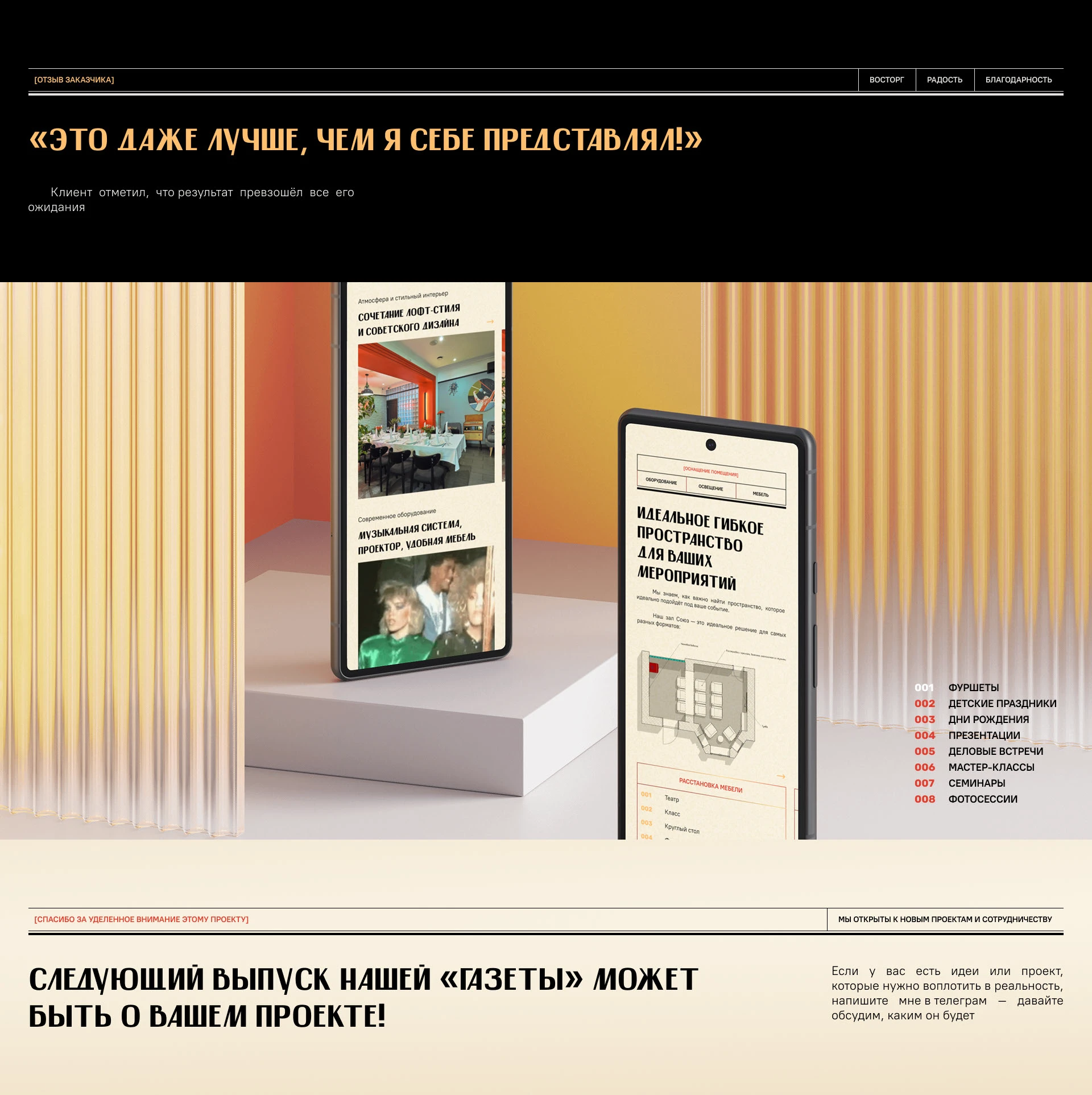 Промо-сайт для зала Союз: ретрофотуризм, советский шарм — Изображение №4 — Интерфейсы, Брендинг на Dprofile