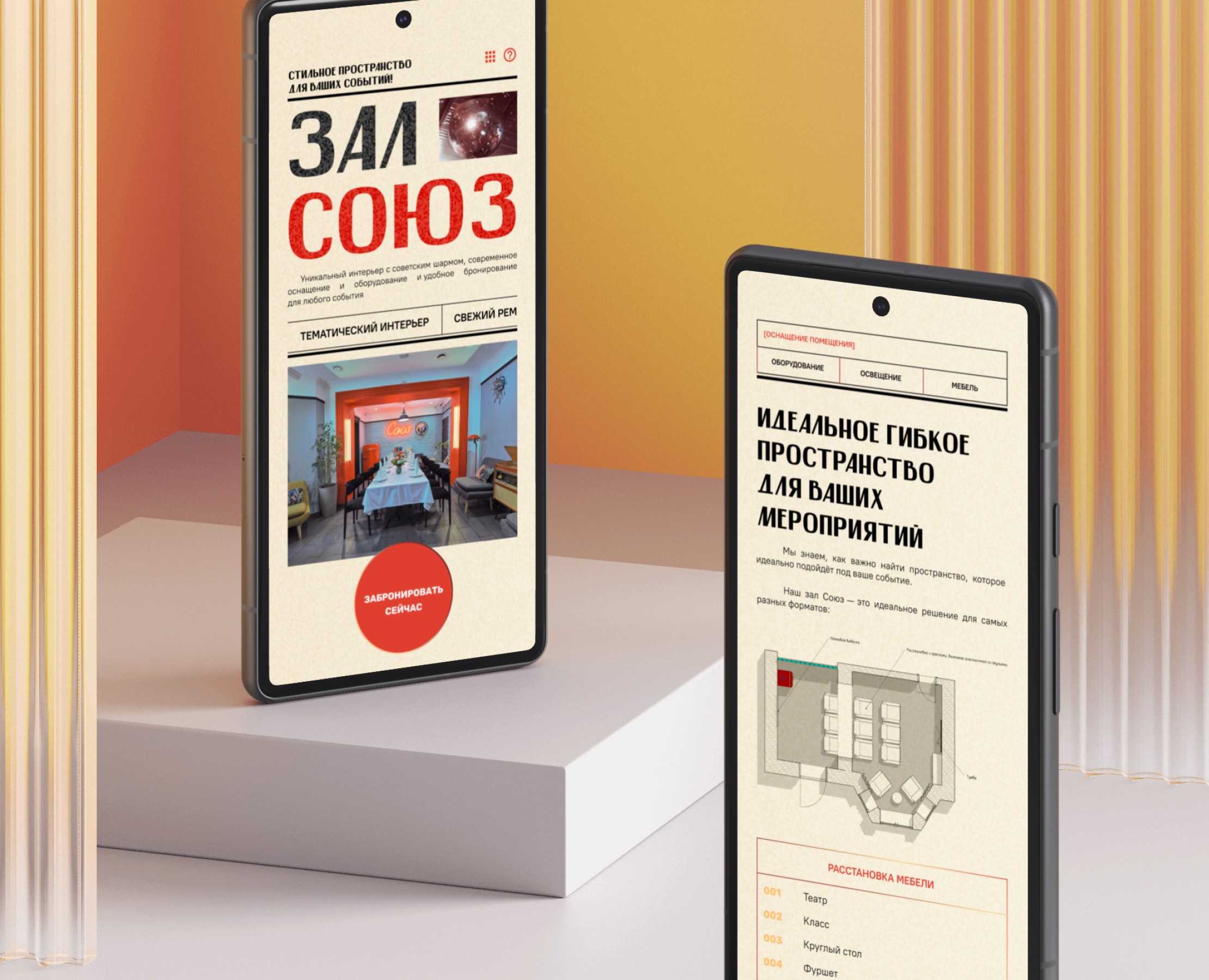 Промо-сайт для зала Союз: ретрофотуризм, советский шарм — Интерфейсы, Брендинг на Dprofile
