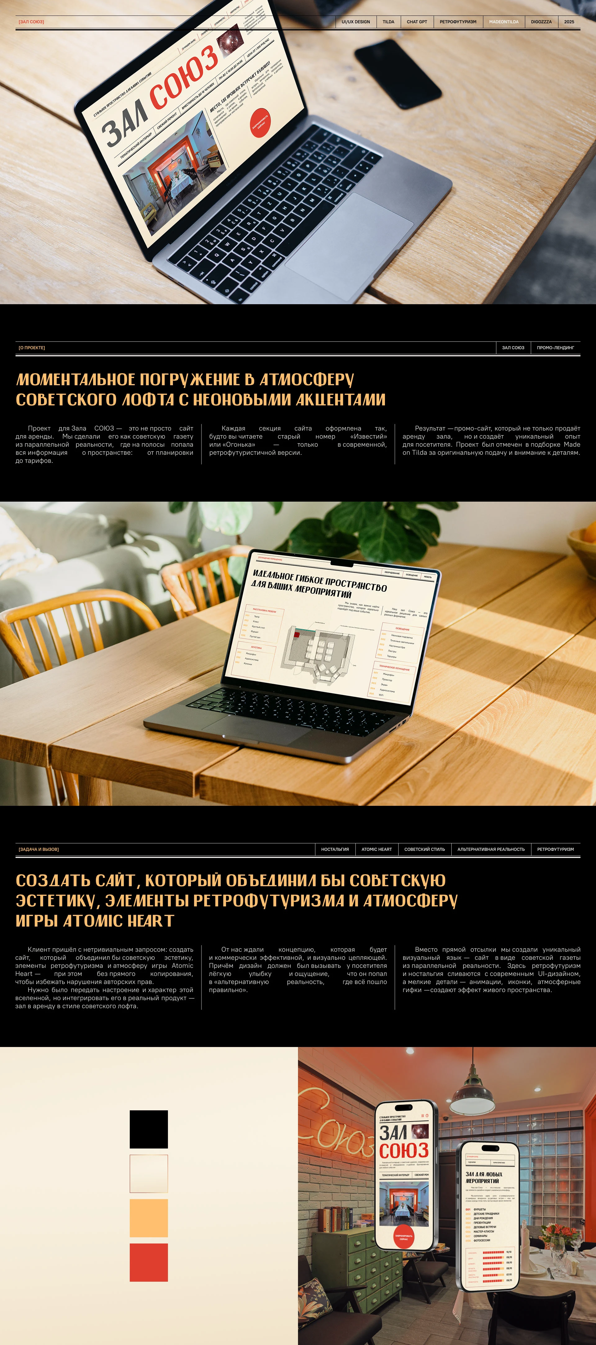 Промо-сайт для зала Союз: ретрофотуризм, советский шарм — Изображение №1 — Интерфейсы, Брендинг на Dprofile