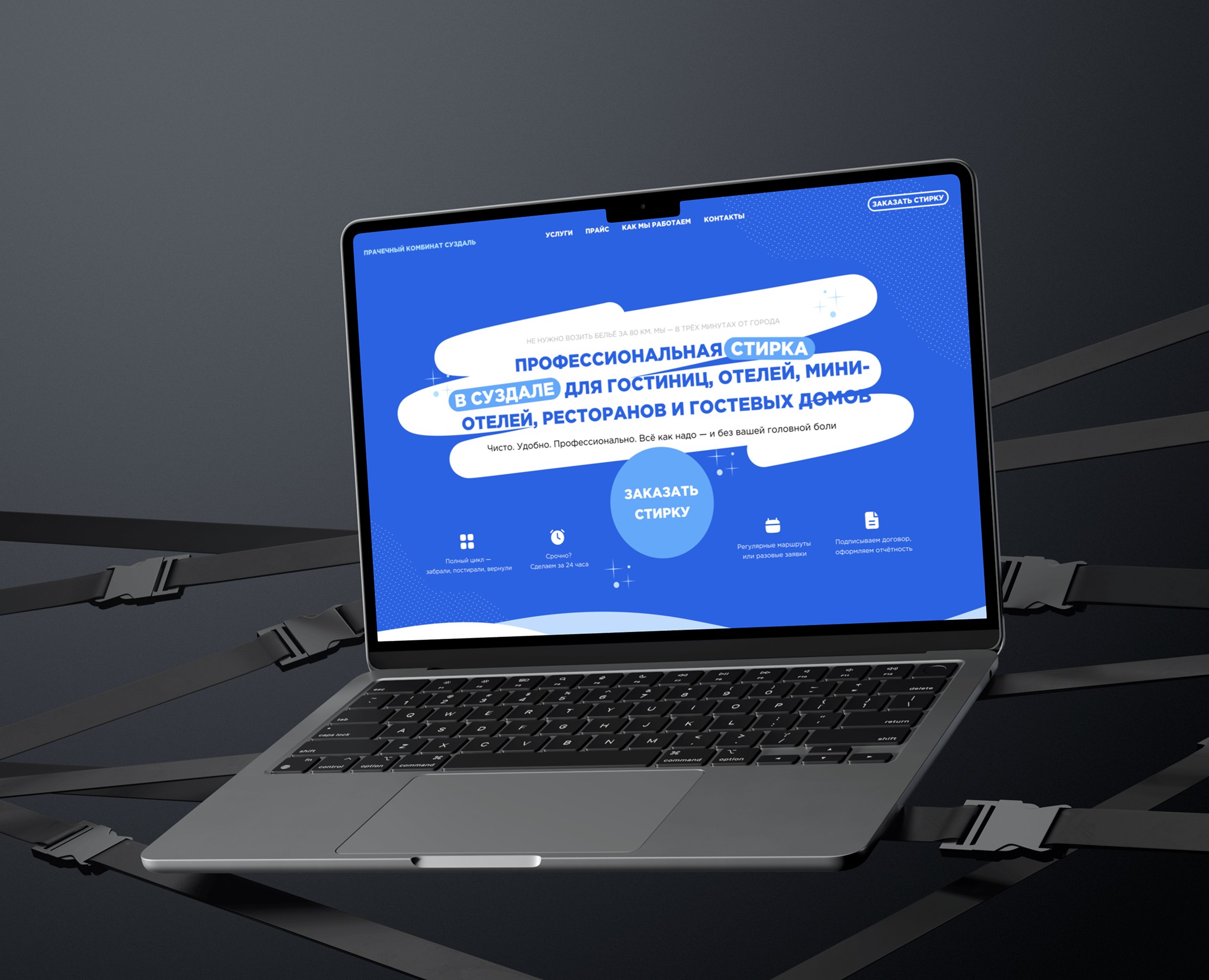 Прачечная | Промо сайт — Интерфейсы, Брендинг на Dprofile