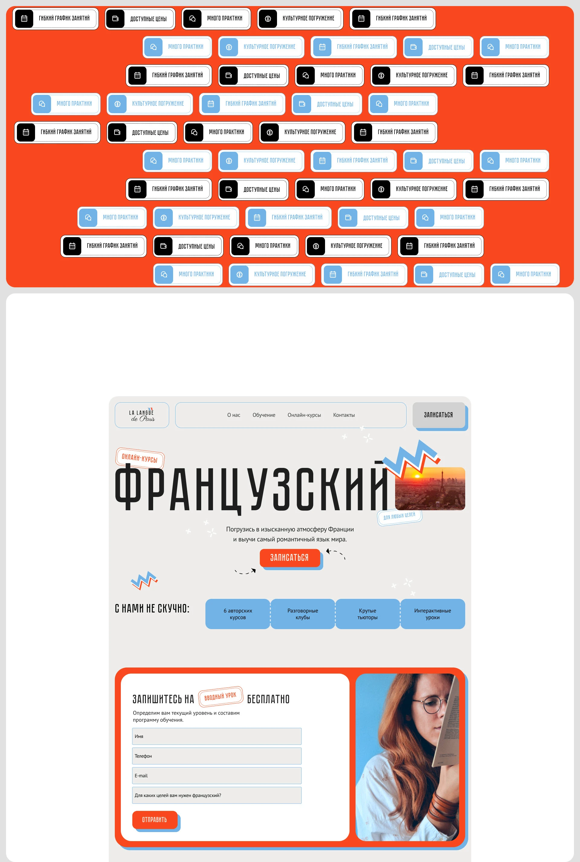 Коммерческий промо-лендинг | Курсы французского языка — Изображение №3 — Интерфейсы, Брендинг на Dprofile