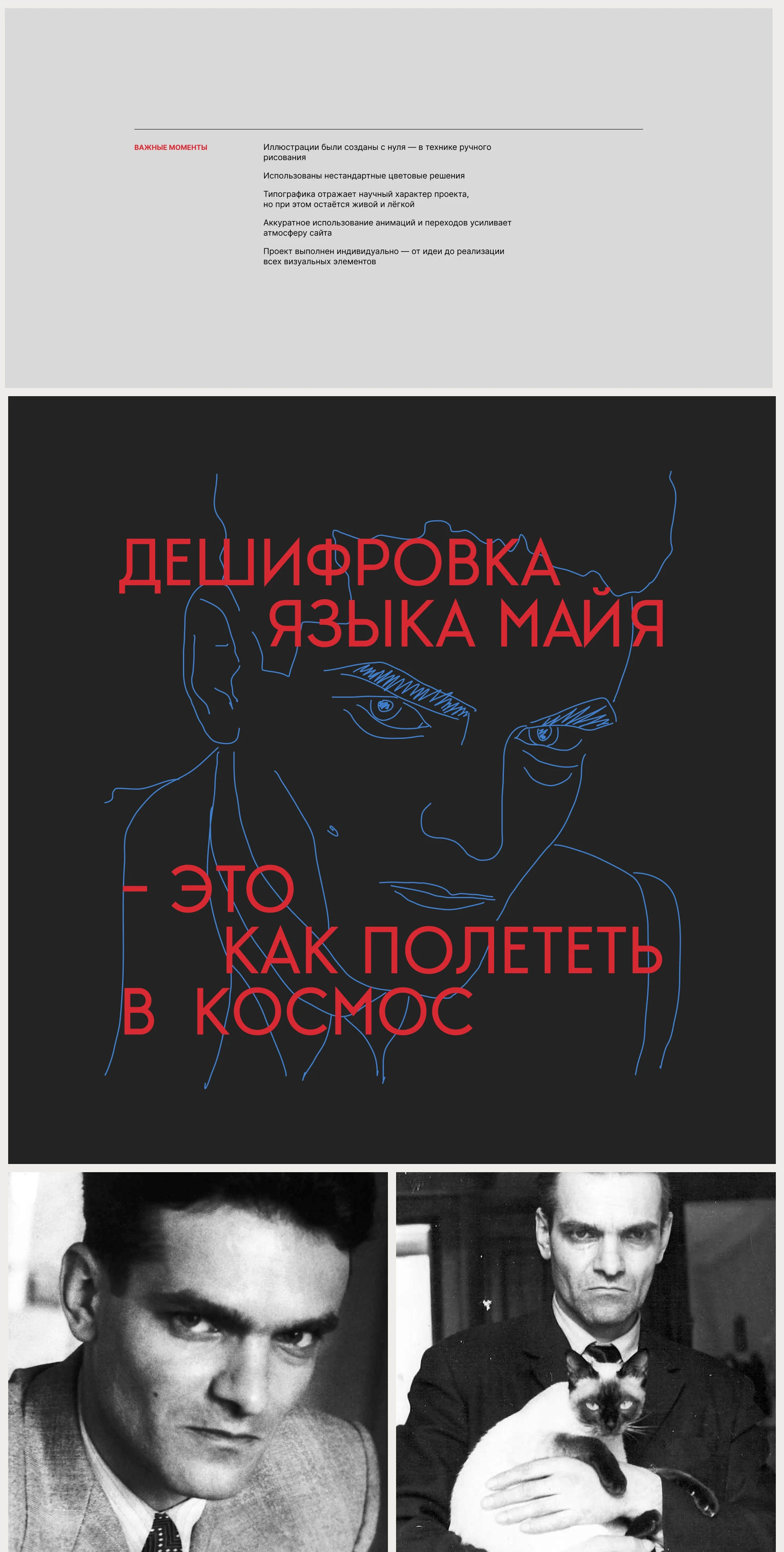 Сайт о Кнорозове: человеке, расшифровавшем язык майя — Изображение №5 — Интерфейсы, Иллюстрация на Dprofile