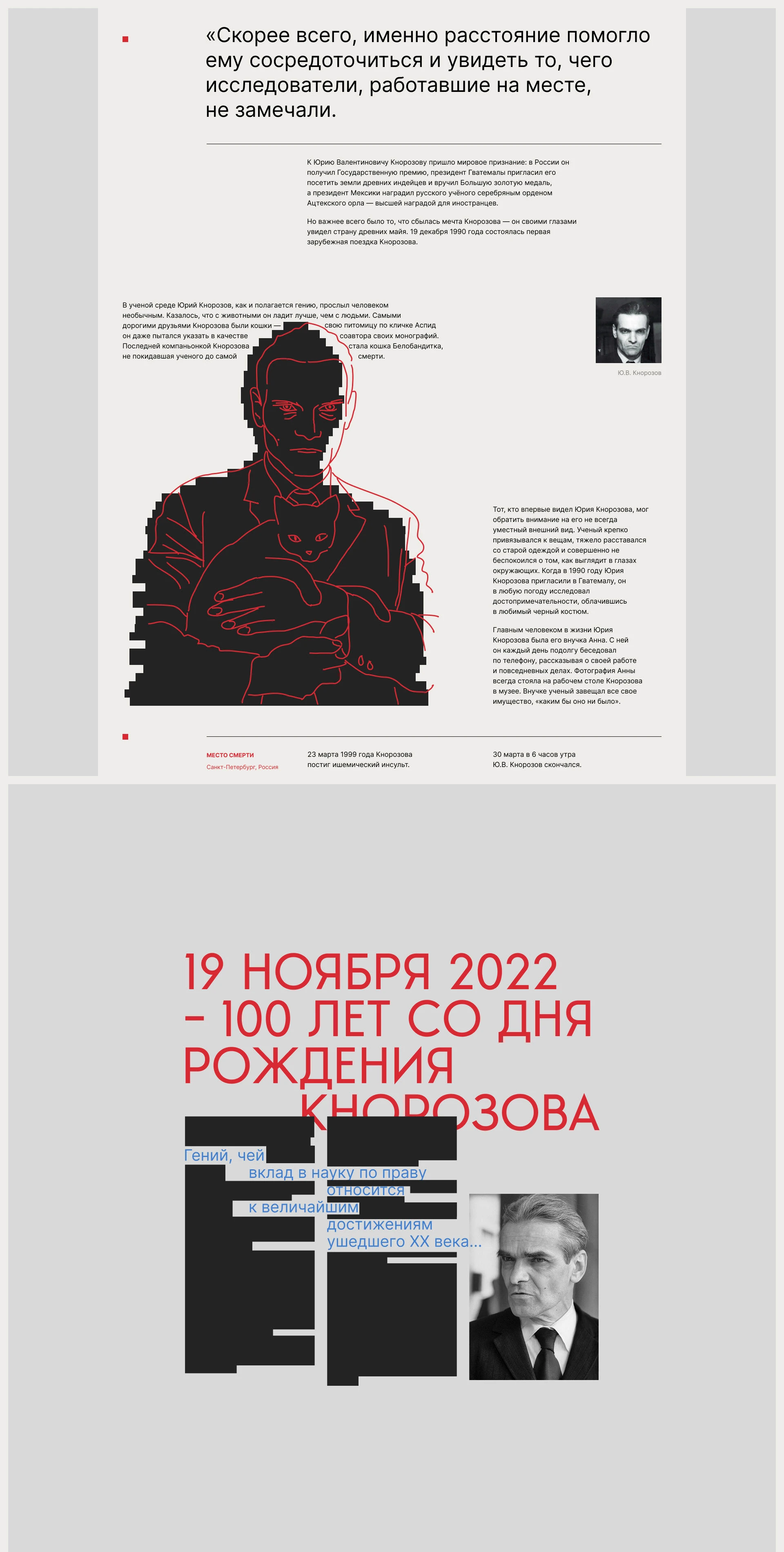 Сайт о Кнорозове: человеке, расшифровавшем язык майя — Изображение №6 — Интерфейсы, Иллюстрация на Dprofile