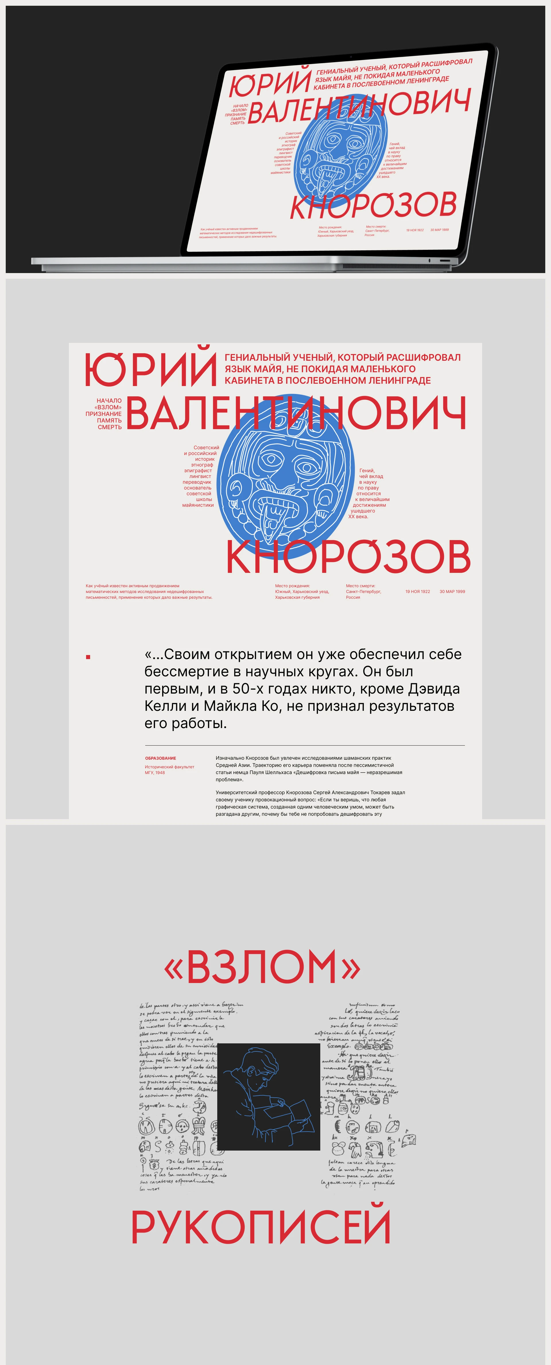 Сайт о Кнорозове: человеке, расшифровавшем язык майя — Изображение №3 — Интерфейсы, Иллюстрация на Dprofile