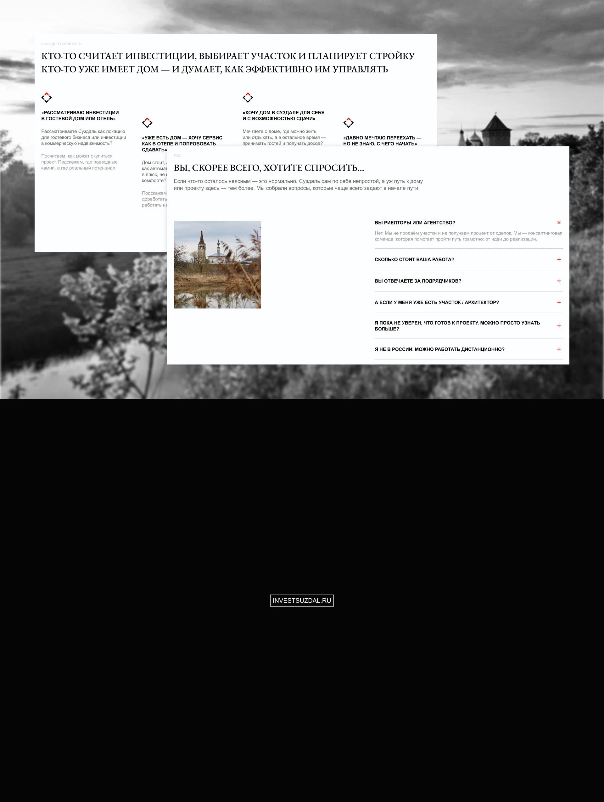 Лендинг для консалтингового проекта “Инвест.Суздаль” — Изображение №6 — Интерфейсы, Брендинг на Dprofile
