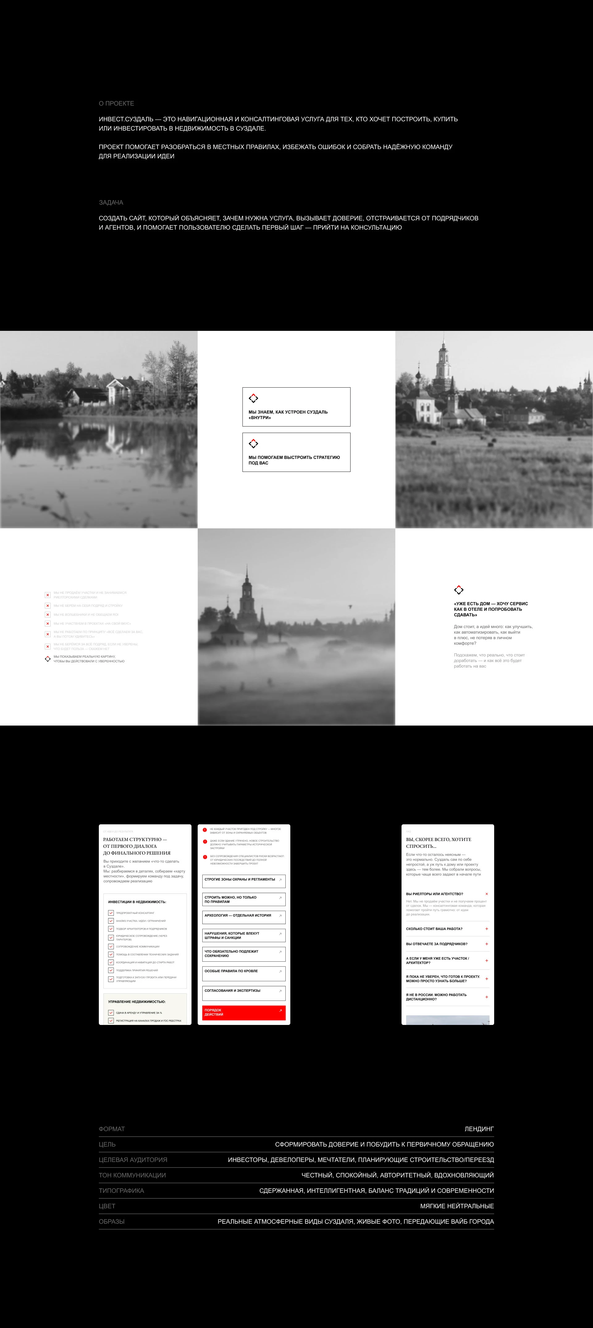 Лендинг для консалтингового проекта “Инвест.Суздаль” — Изображение №3 — Интерфейсы, Брендинг на Dprofile