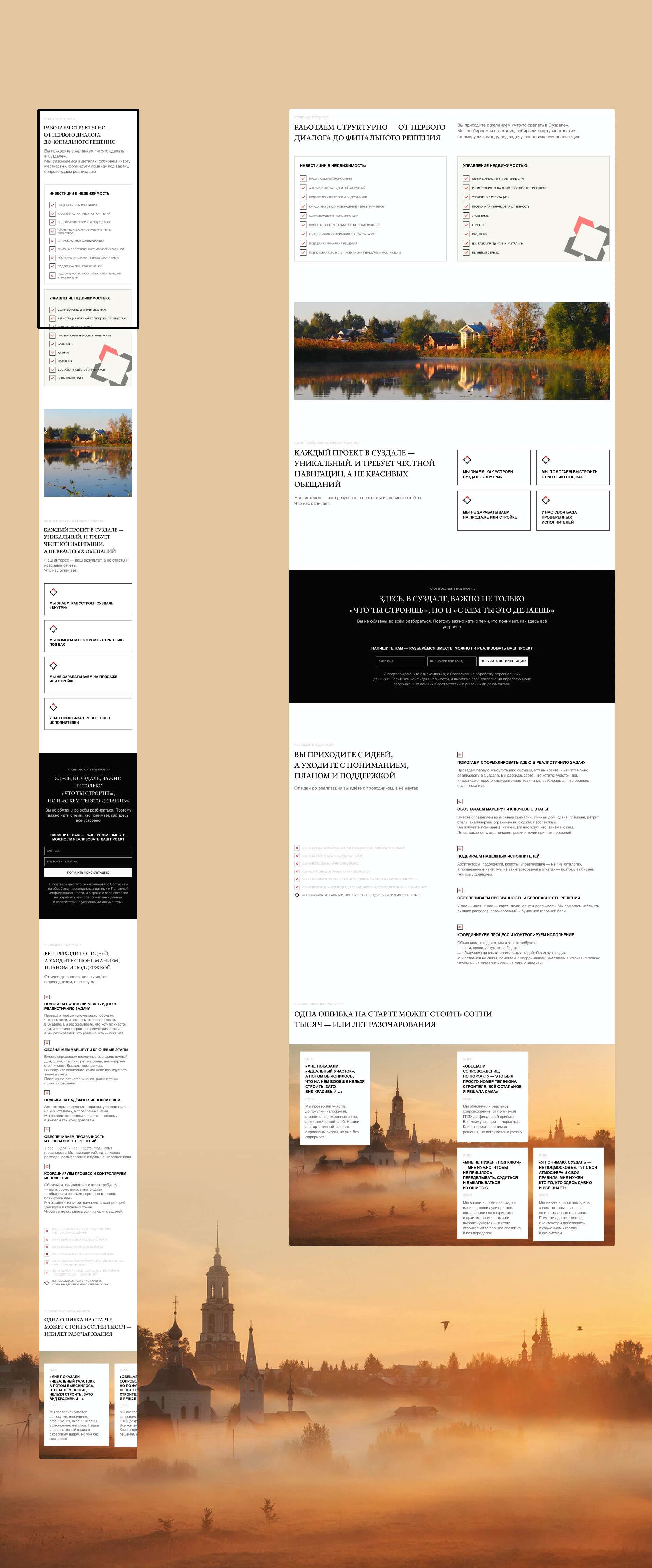Лендинг для консалтингового проекта “Инвест.Суздаль” — Изображение №4 — Интерфейсы, Брендинг на Dprofile
