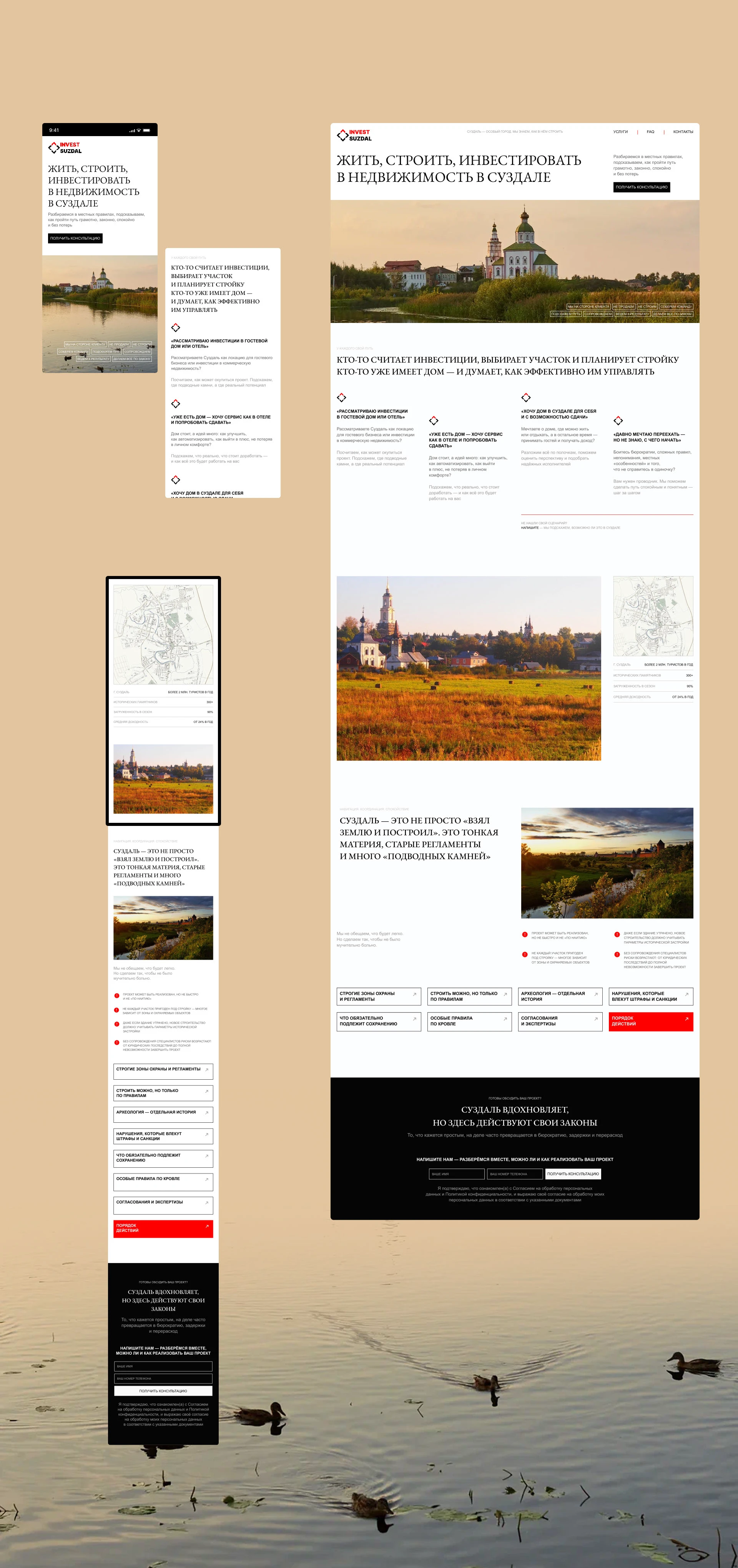 Лендинг для консалтингового проекта “Инвест.Суздаль” — Изображение №2 — Интерфейсы, Брендинг на Dprofile