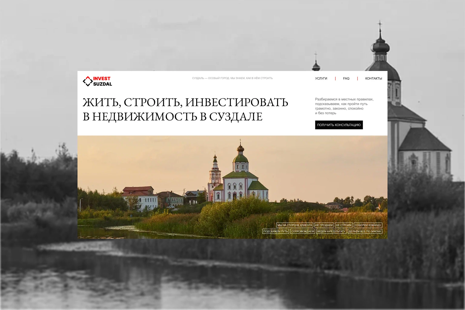 Лендинг для консалтингового проекта “Инвест.Суздаль” — Изображение №1 — Интерфейсы, Брендинг на Dprofile