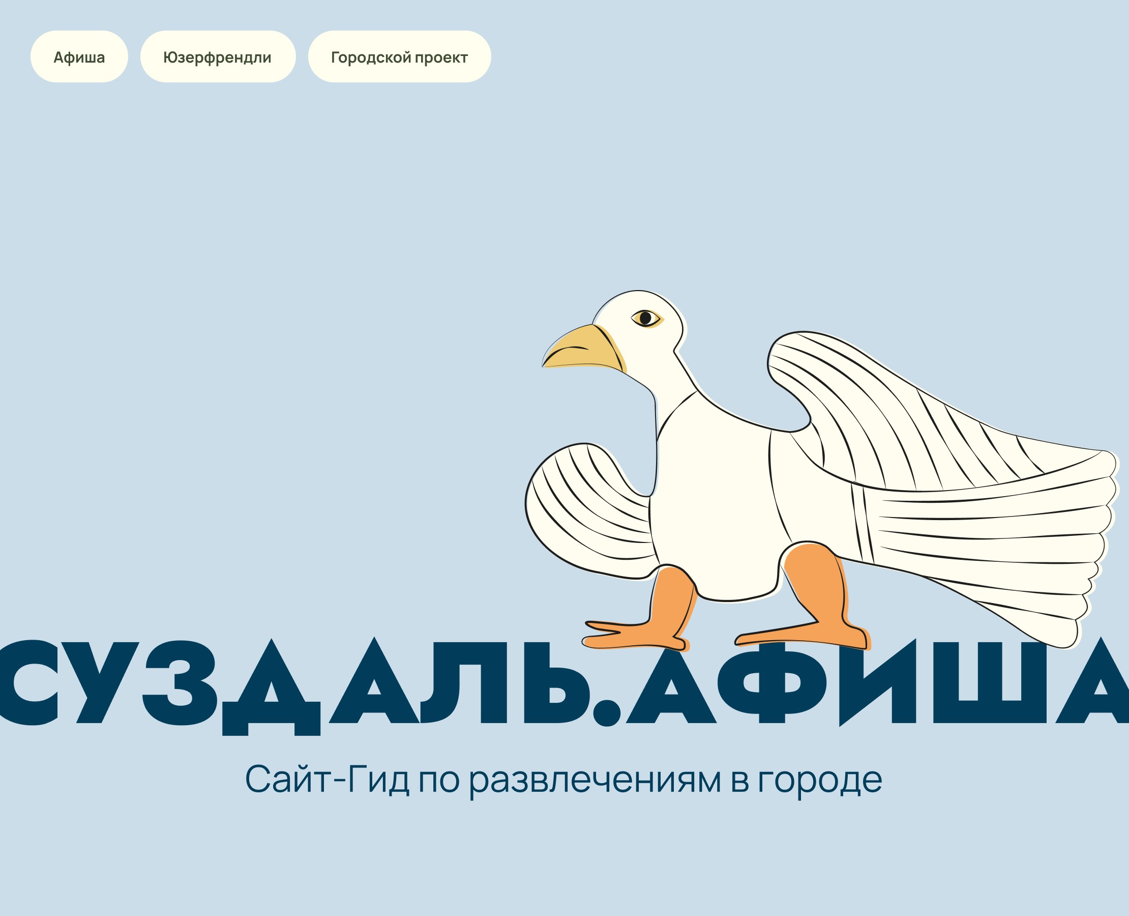 Сайт-гид по Суздалю — Интерфейсы, Брендинг на Dprofile