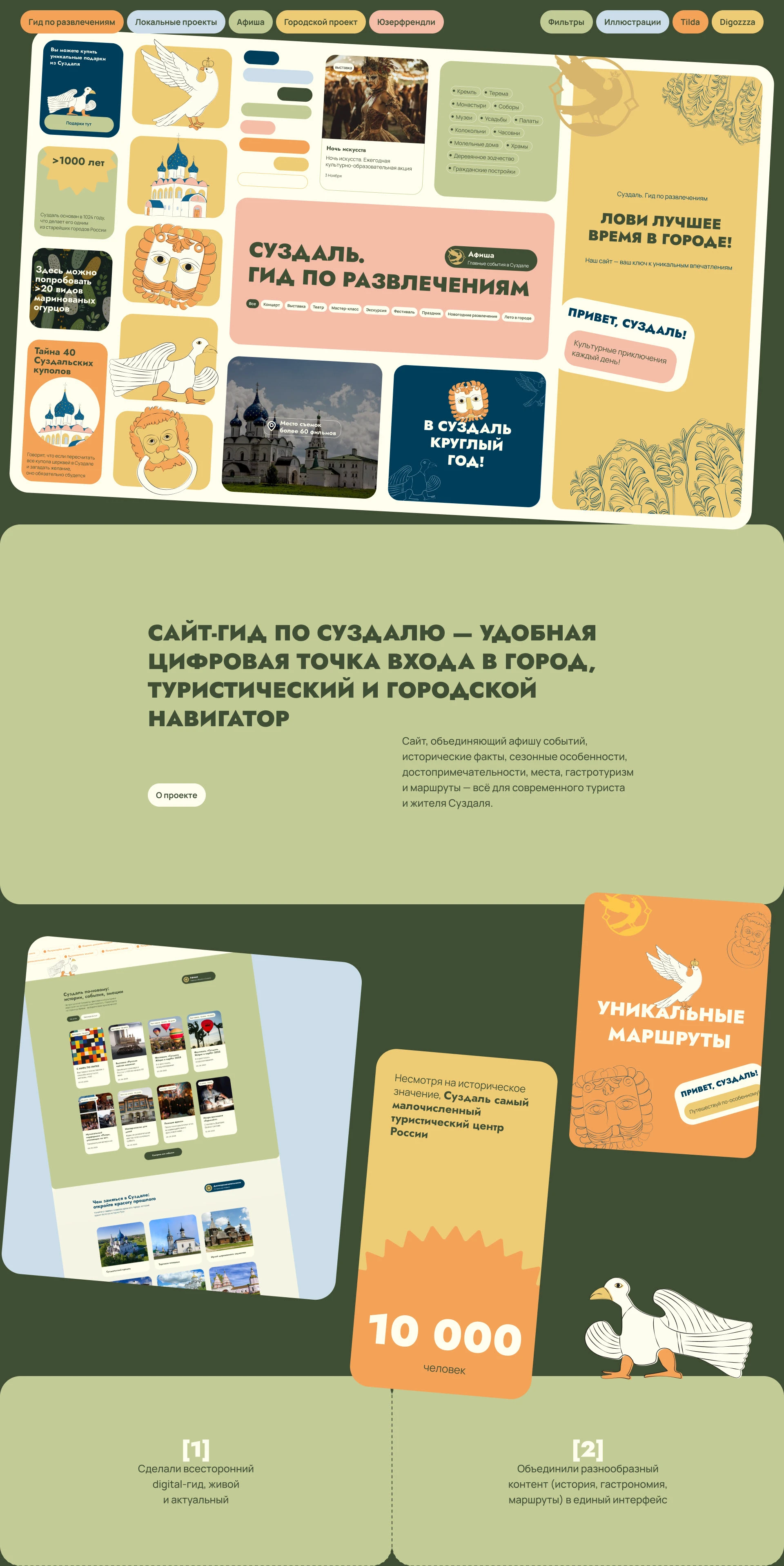 Сайт-гид по Суздалю — Изображение №1 — Интерфейсы, Брендинг на Dprofile