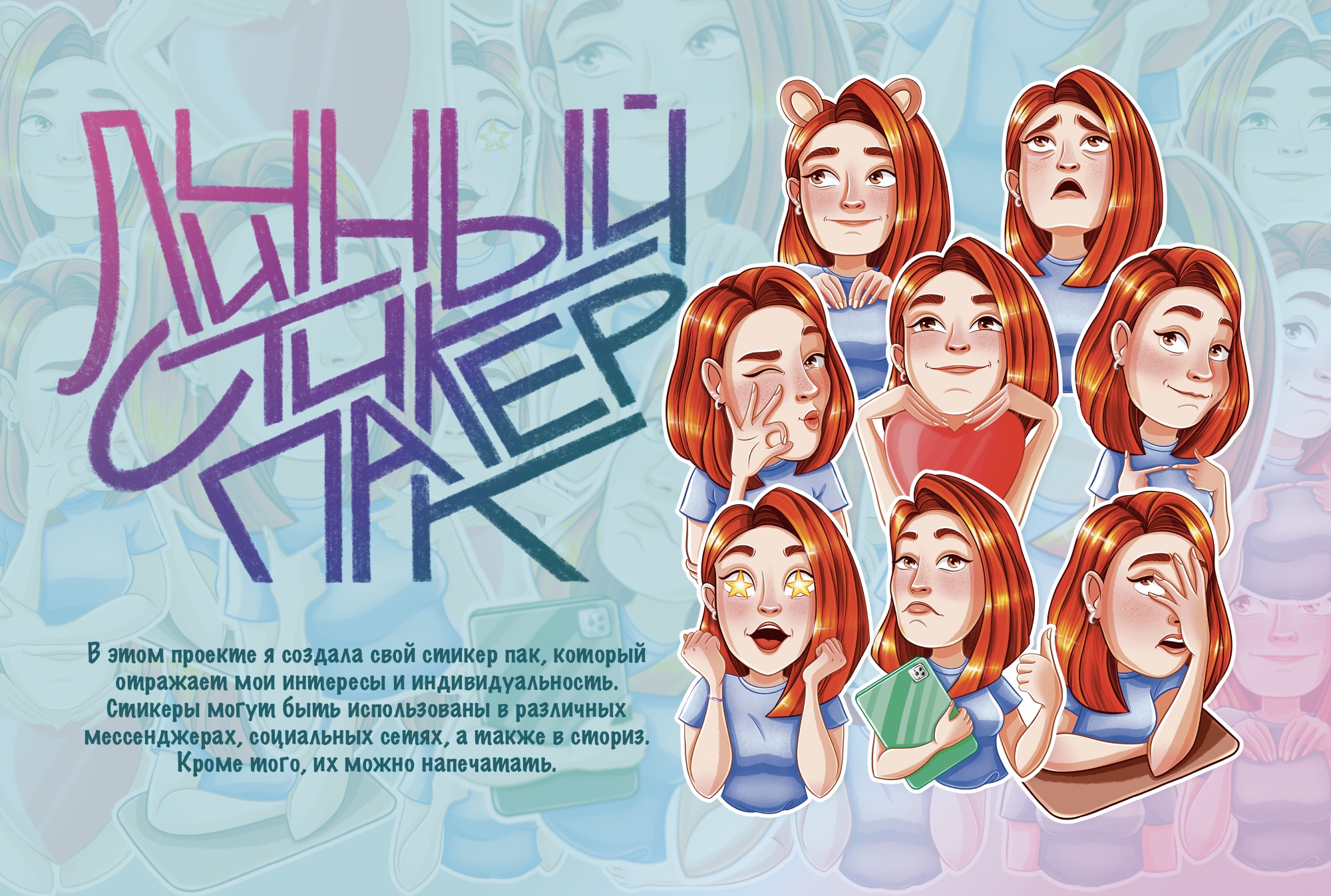 Портретный стикер пак для мессенджеров и печати — Изображение №1 — Интерфейсы, Иллюстрация на Dprofile