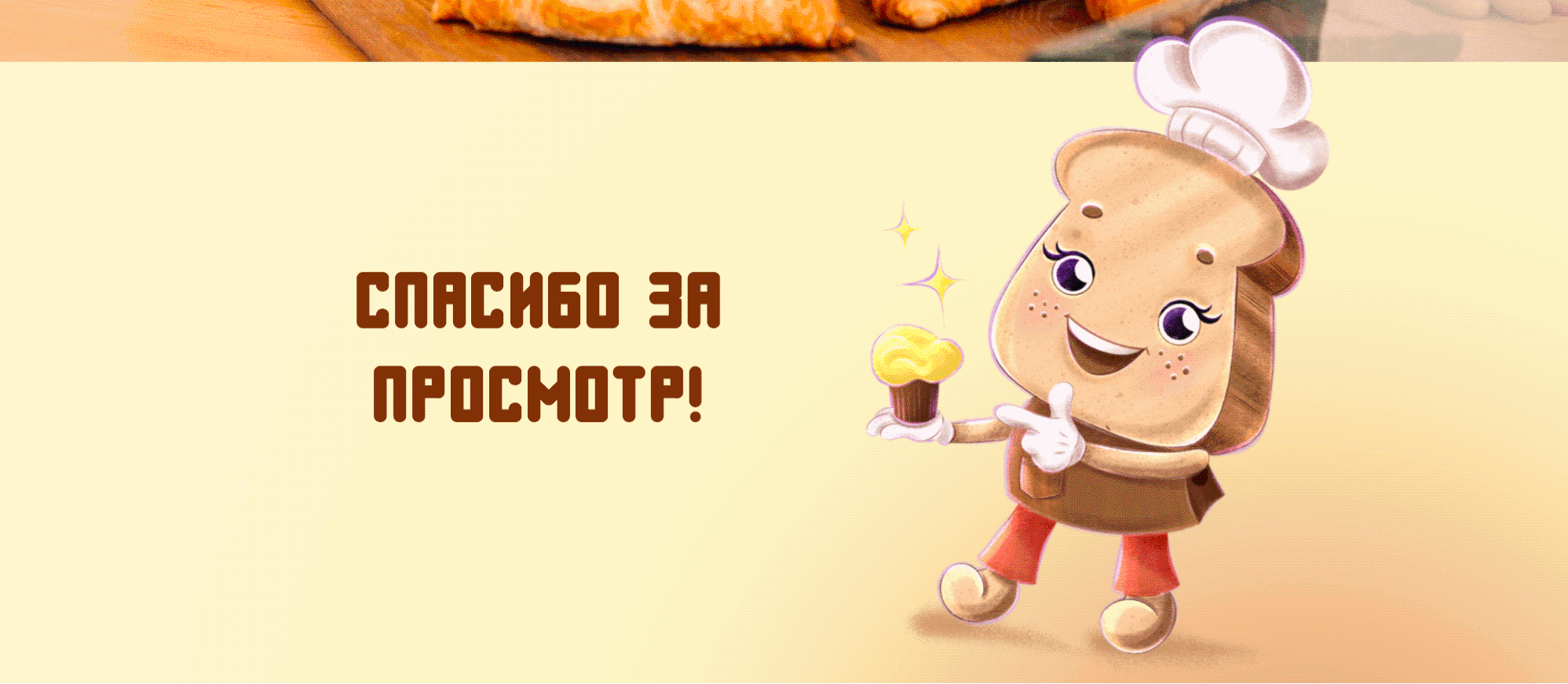 Бренд-персонаж - маскот для сети пекарен "Хлебница" — Изображение №8 — Брендинг, Иллюстрация на Dprofile