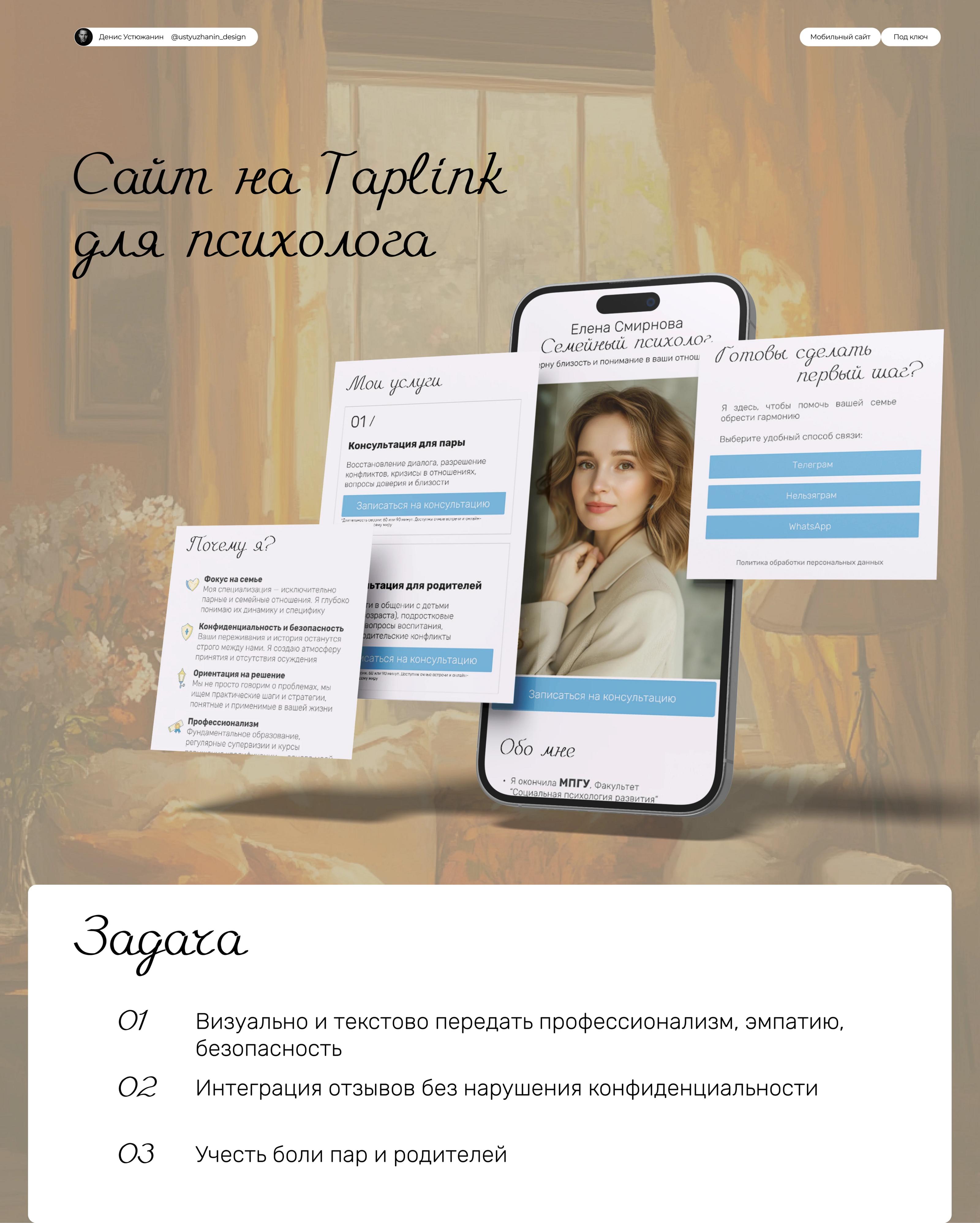 Сайт на Taplink для психолога — Изображение №1 — Интерфейсы, Брендинг на Dprofile