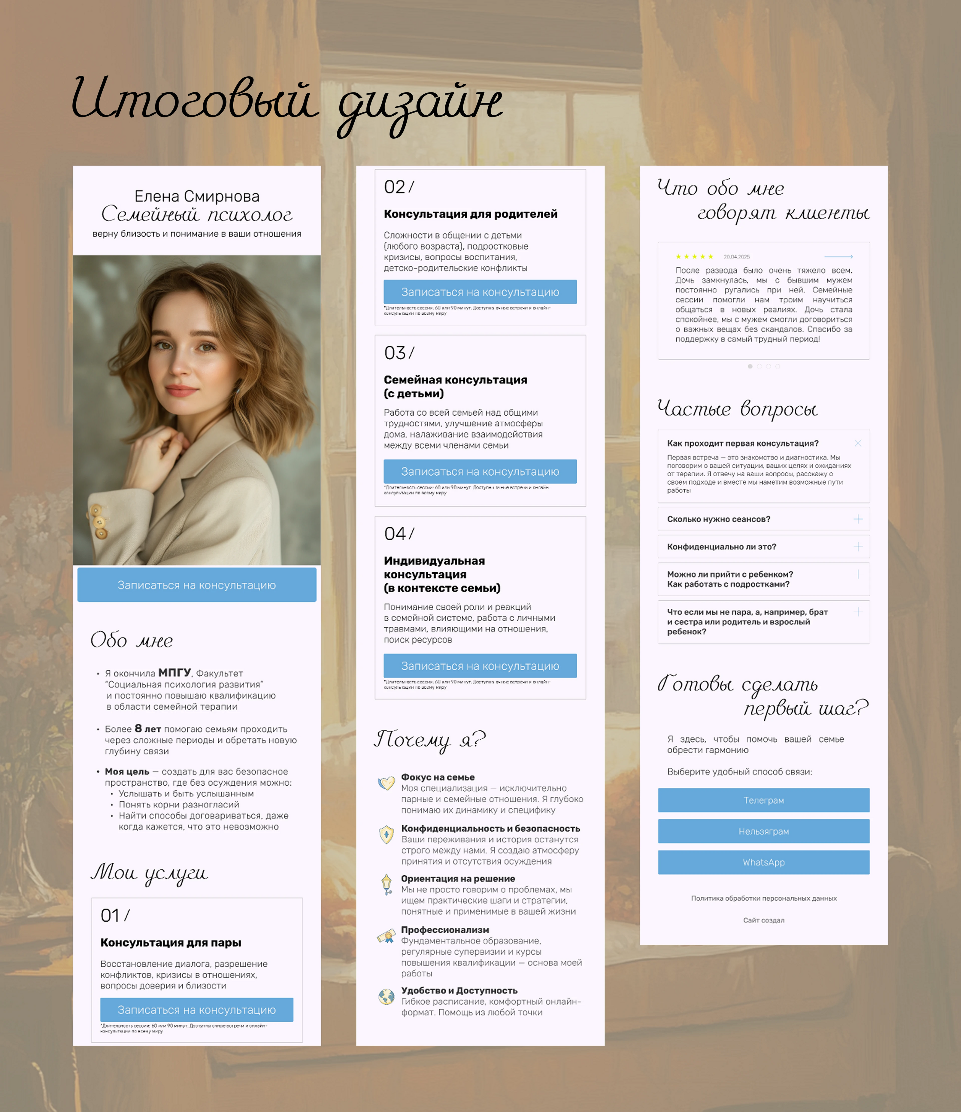 Сайт на Taplink для психолога — Изображение №2 — Интерфейсы, Брендинг на Dprofile