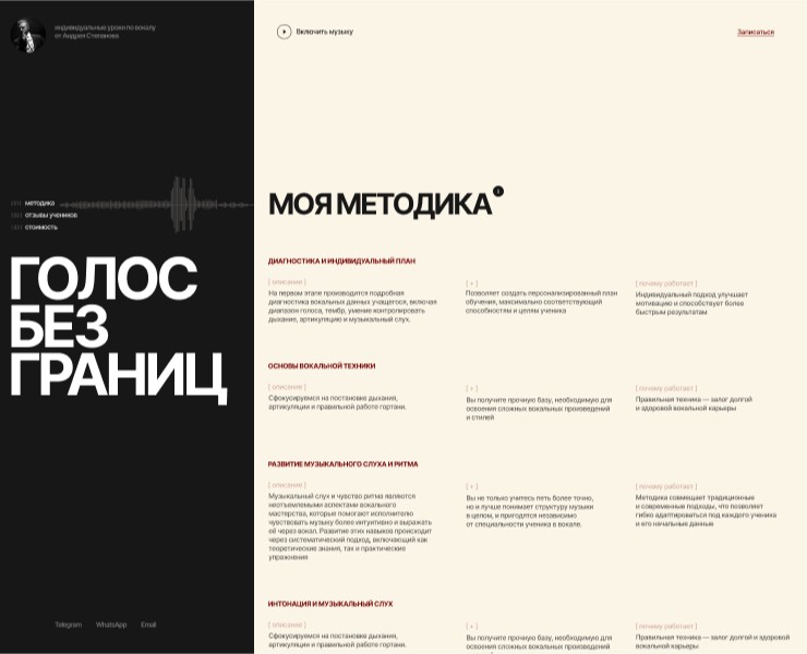 Сайт преподавателя по вокалу — Интерфейсы на Dprofile