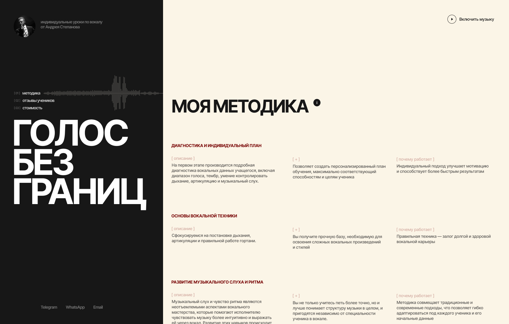 Сайт преподавателя по вокалу — Изображение №1 — Интерфейсы на Dprofile