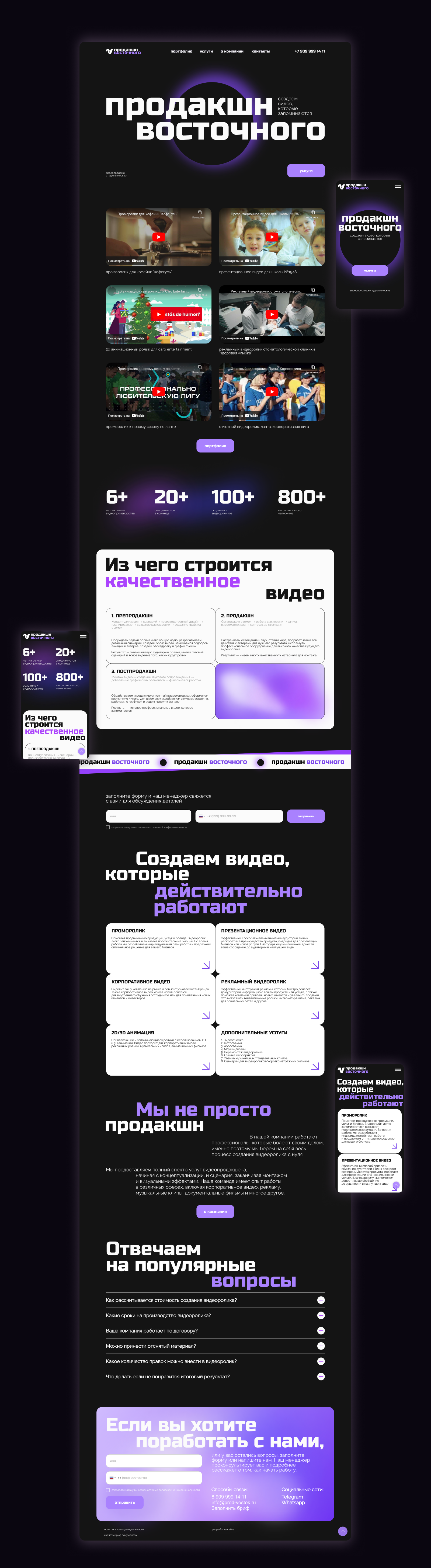 Многостраничный сайт для Московского видеопродакшна — Изображение №6 — Интерфейсы на Dprofile